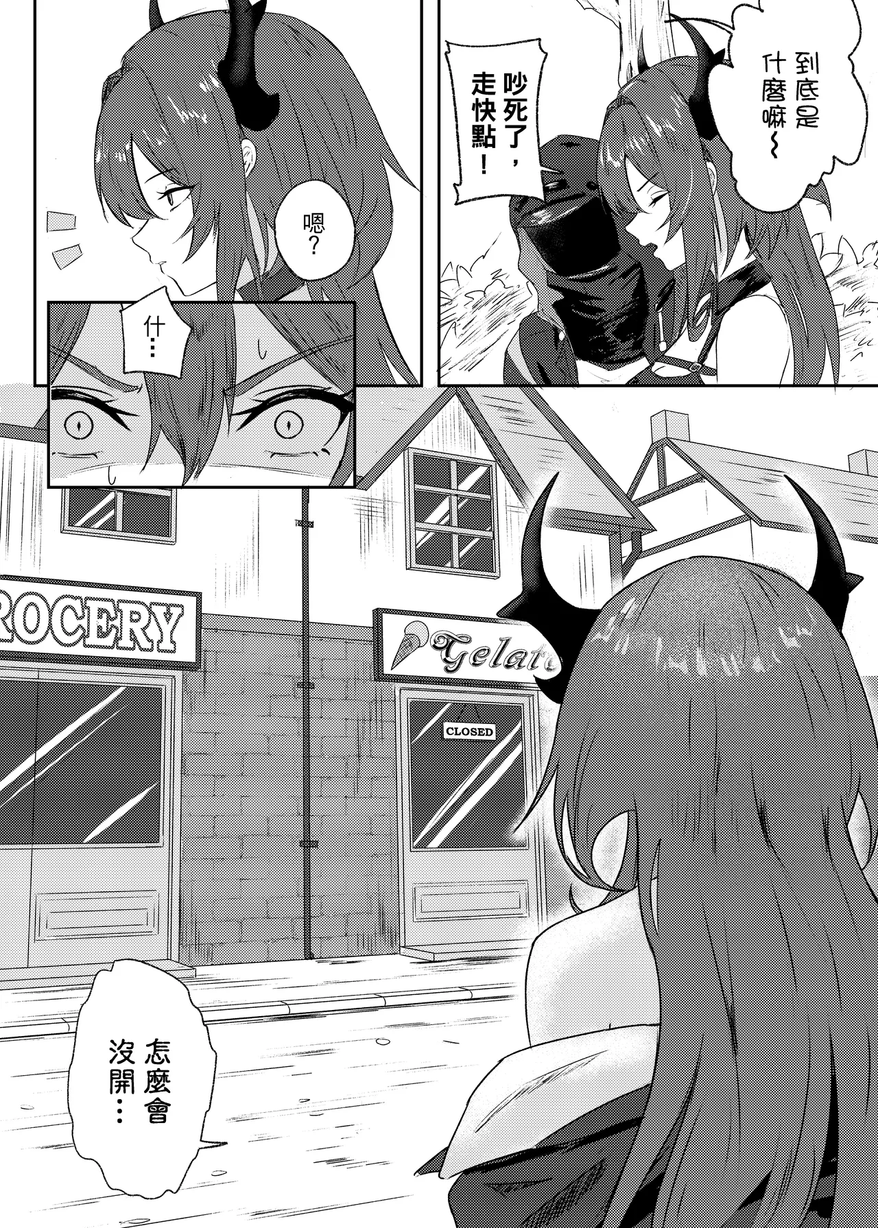 (Runyo)紧急降温 Page 7
