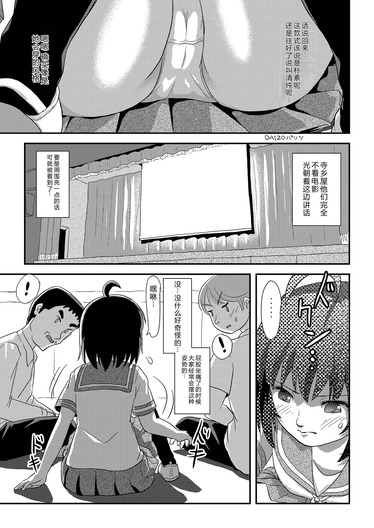 [Chimee House (Takapi)]Chiru Roshutsu 24 | 琪露露出 24[Chinese] [机翻] [Digital] Page 11