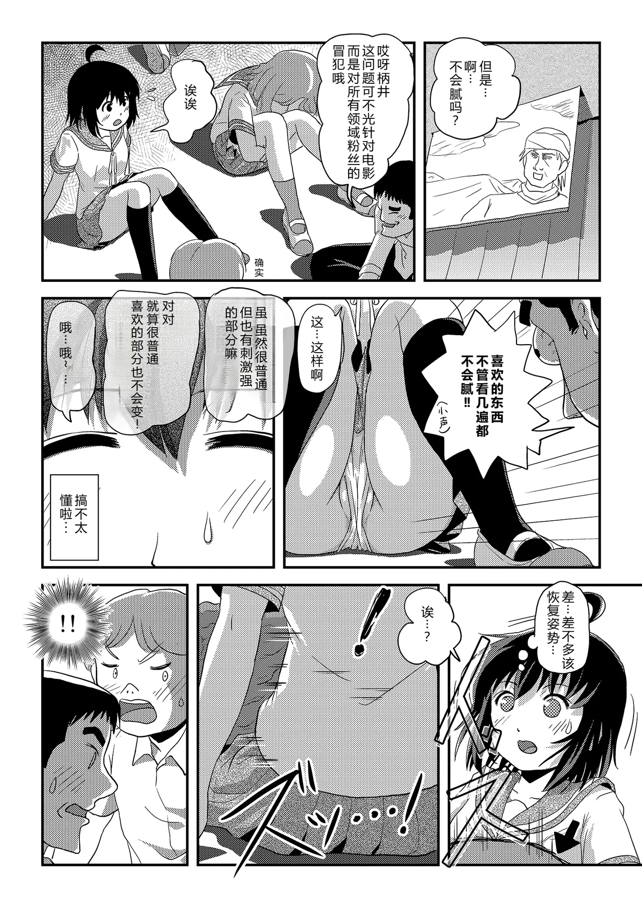 [Chimee House (Takapi)]Chiru Roshutsu 24 | 琪露露出 24[Chinese] [机翻] [Digital] Page 14