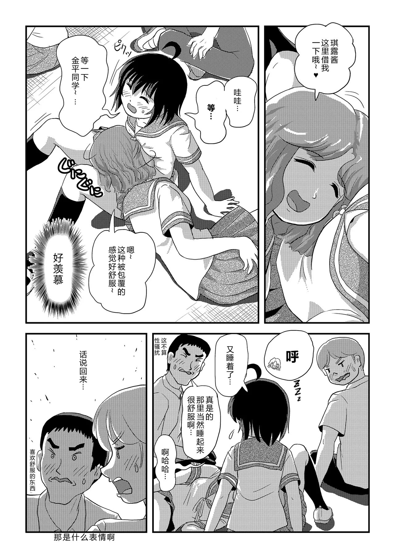 [Chimee House (Takapi)]Chiru Roshutsu 24 | 琪露露出 24[Chinese] [机翻] [Digital] Page 15