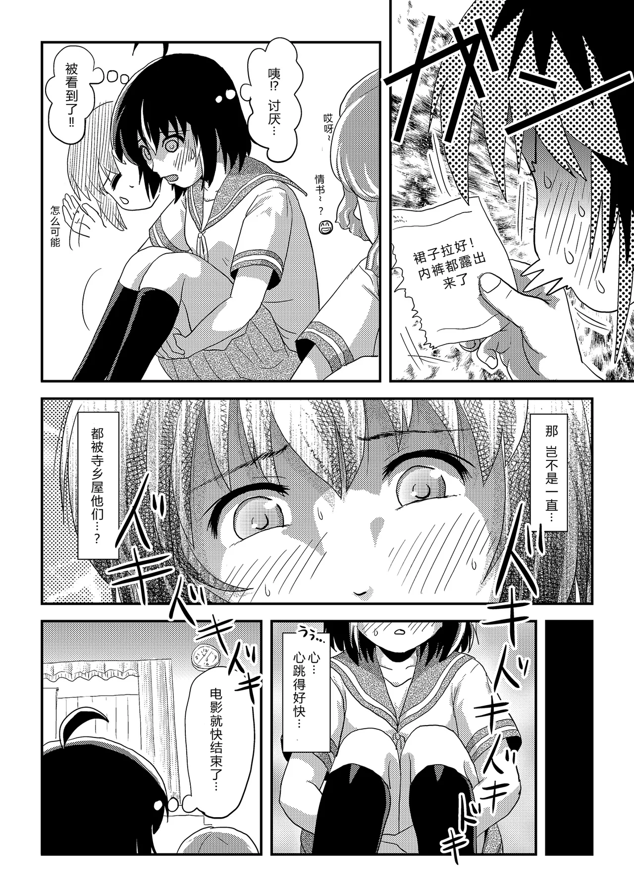 [Chimee House (Takapi)]Chiru Roshutsu 24 | 琪露露出 24[Chinese] [机翻] [Digital] Page 20