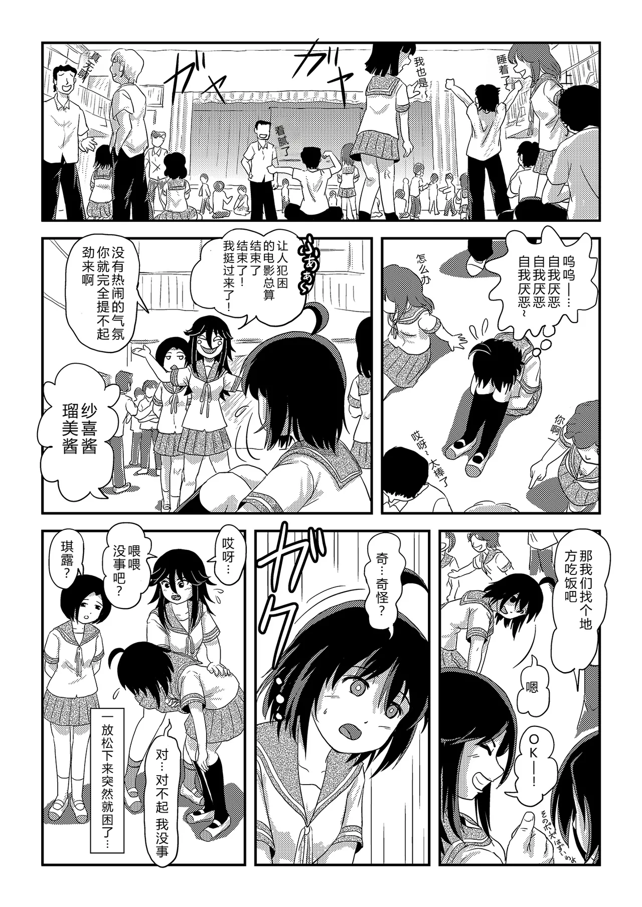 [Chimee House (Takapi)]Chiru Roshutsu 24 | 琪露露出 24[Chinese] [机翻] [Digital] Page 24