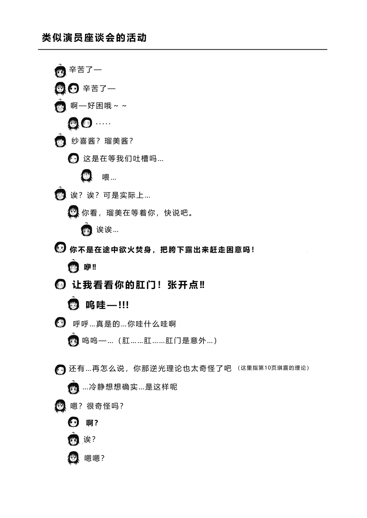 [Chimee House (Takapi)]Chiru Roshutsu 24 | 琪露露出 24[Chinese] [机翻] [Digital] Page 25