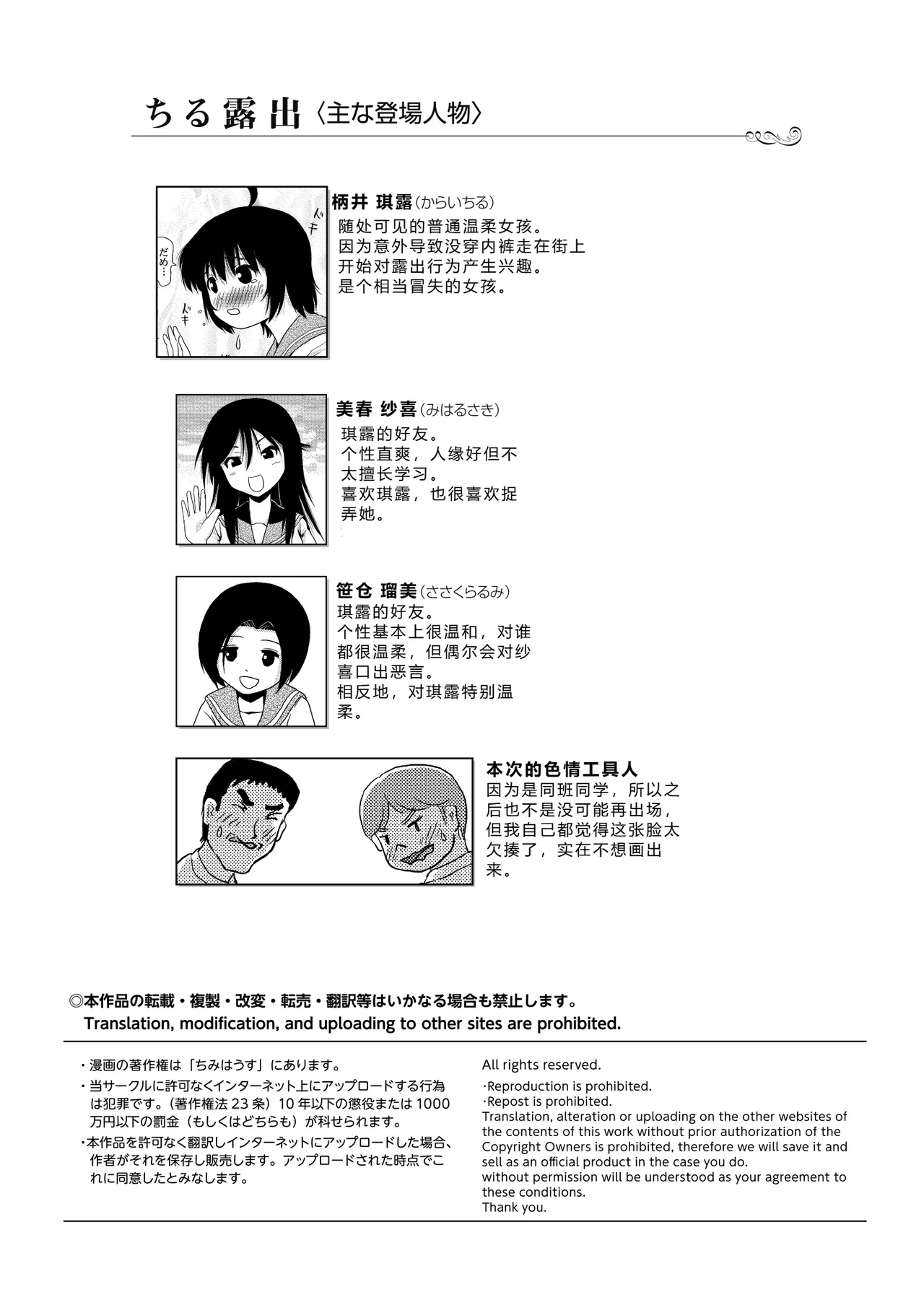 [Chimee House (Takapi)]Chiru Roshutsu 24 | 琪露露出 24[Chinese] [机翻] [Digital] Page 4