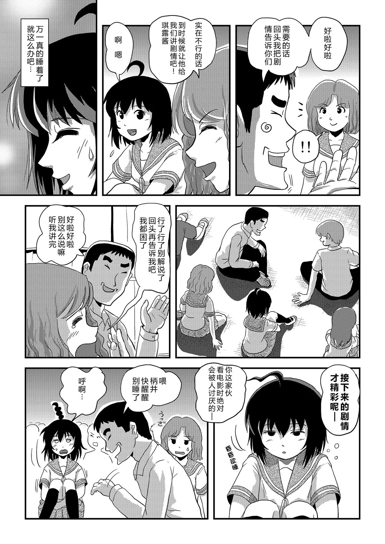 [Chimee House (Takapi)]Chiru Roshutsu 24 | 琪露露出 24[Chinese] [机翻] [Digital] Page 7