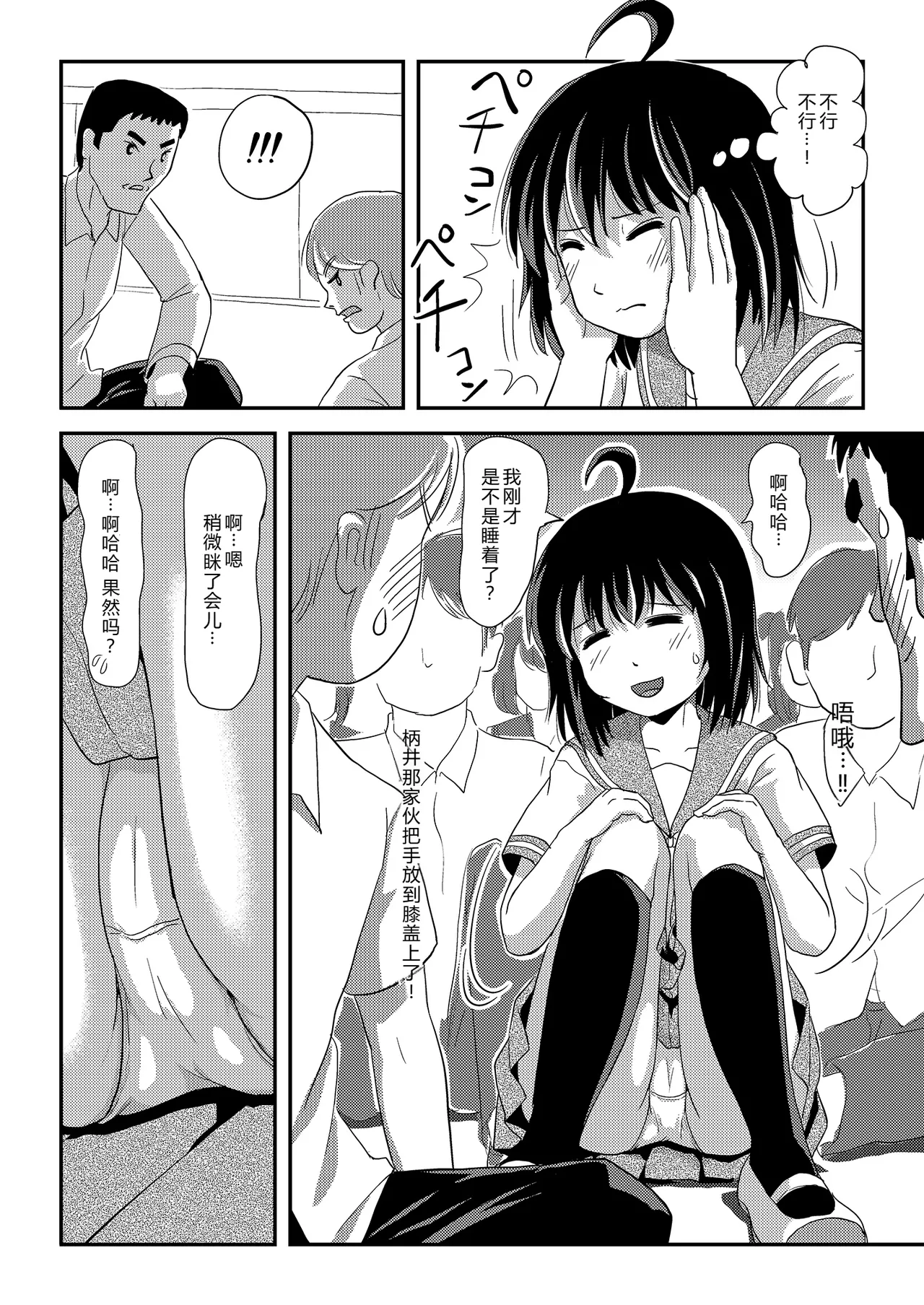 [Chimee House (Takapi)]Chiru Roshutsu 24 | 琪露露出 24[Chinese] [机翻] [Digital] Page 8