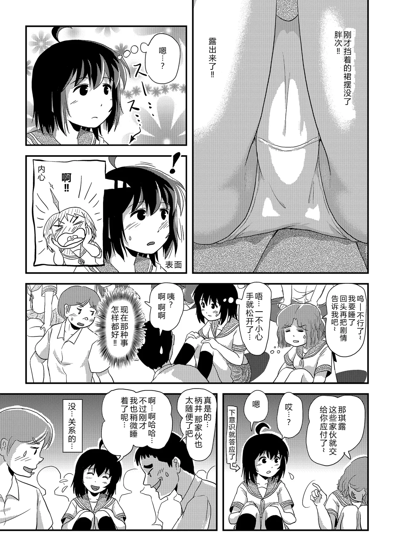 [Chimee House (Takapi)]Chiru Roshutsu 24 | 琪露露出 24[Chinese] [机翻] [Digital] Page 9