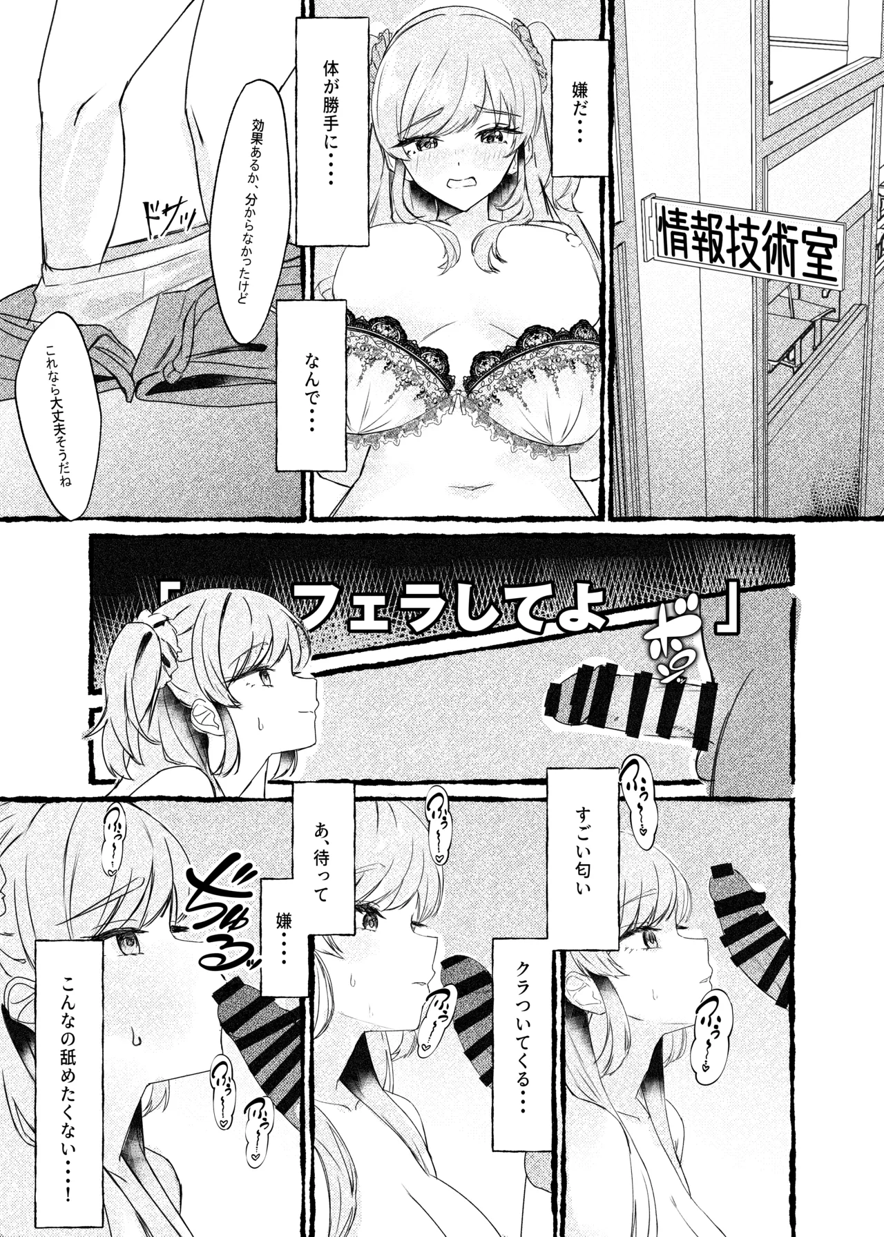[Momoiro Bungaku (Aimai Moko)]Boku o Ijimeru Kono Gal o Seieki Saimin de NTR masu.[Digital] Page 12