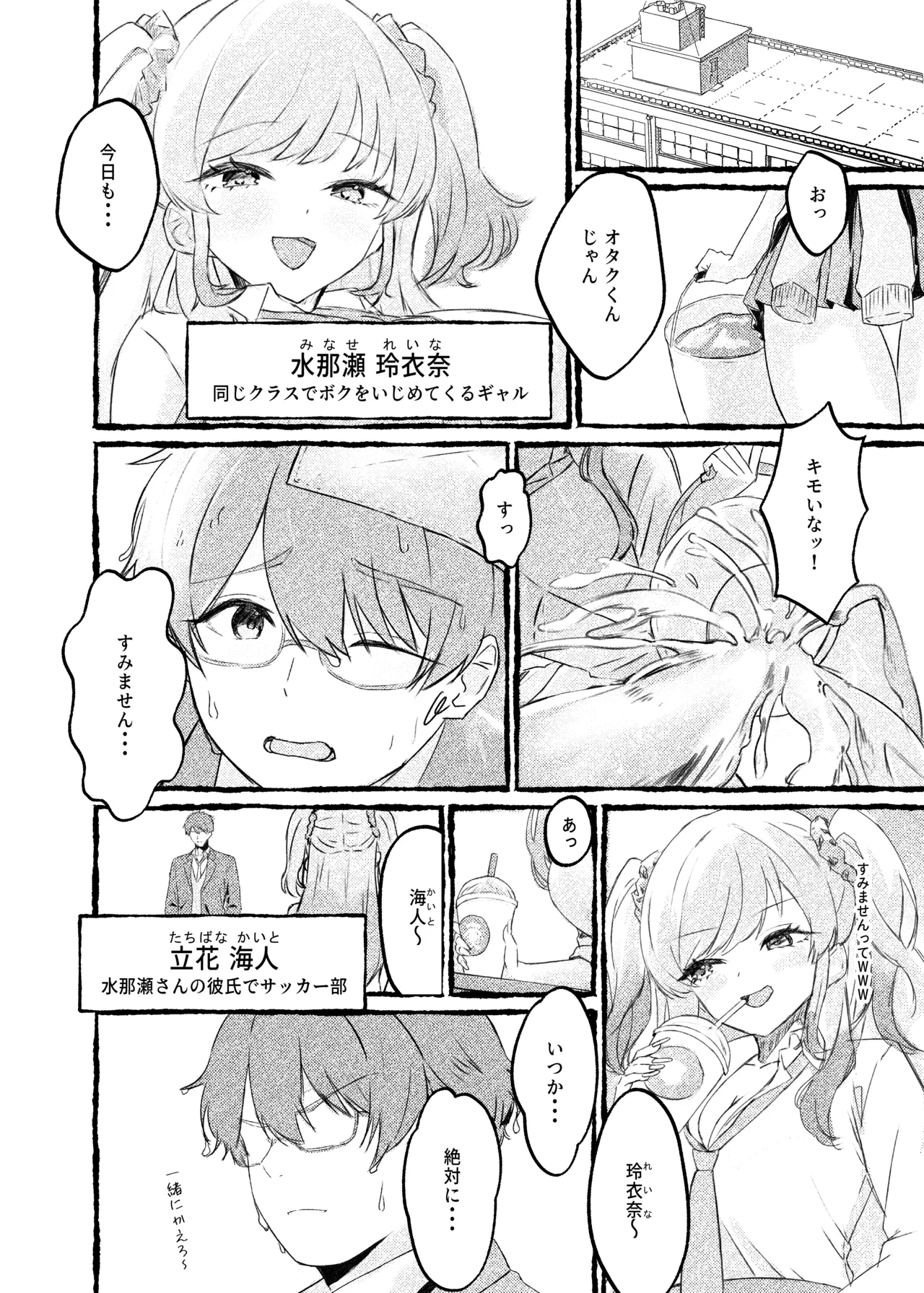 [Momoiro Bungaku (Aimai Moko)]Boku o Ijimeru Kono Gal o Seieki Saimin de NTR masu.[Digital] Page 2
