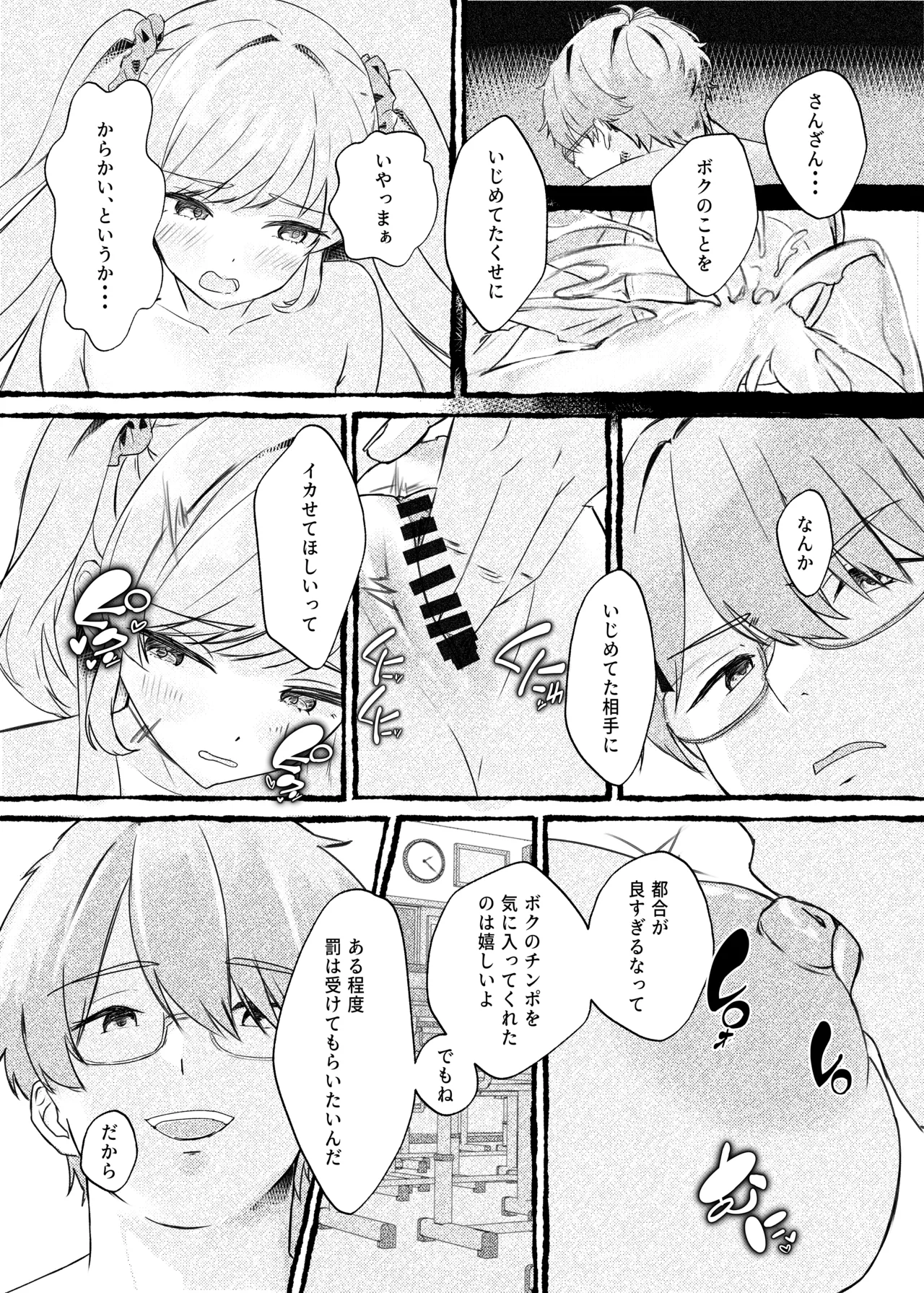 [Momoiro Bungaku (Aimai Moko)]Boku o Ijimeru Kono Gal o Seieki Saimin de NTR masu.[Digital] Page 32