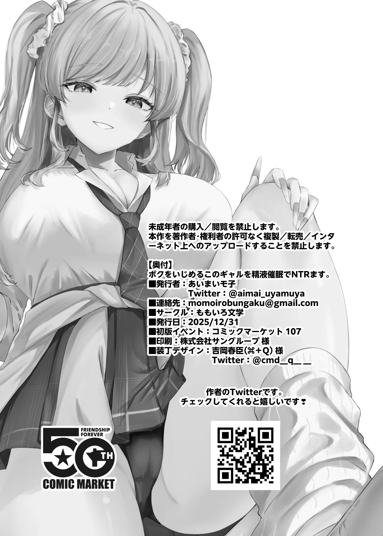 [Momoiro Bungaku (Aimai Moko)]Boku o Ijimeru Kono Gal o Seieki Saimin de NTR masu.[Digital] Page 53