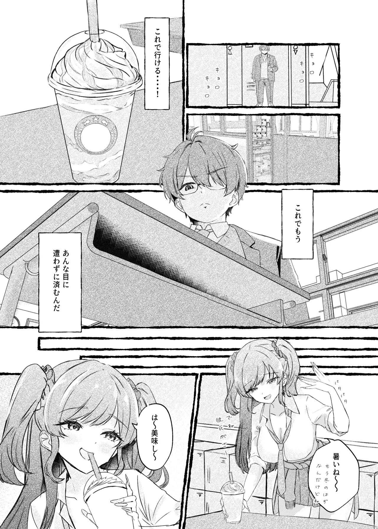 [Momoiro Bungaku (Aimai Moko)]Boku o Ijimeru Kono Gal o Seieki Saimin de NTR masu.[Digital] Page 8