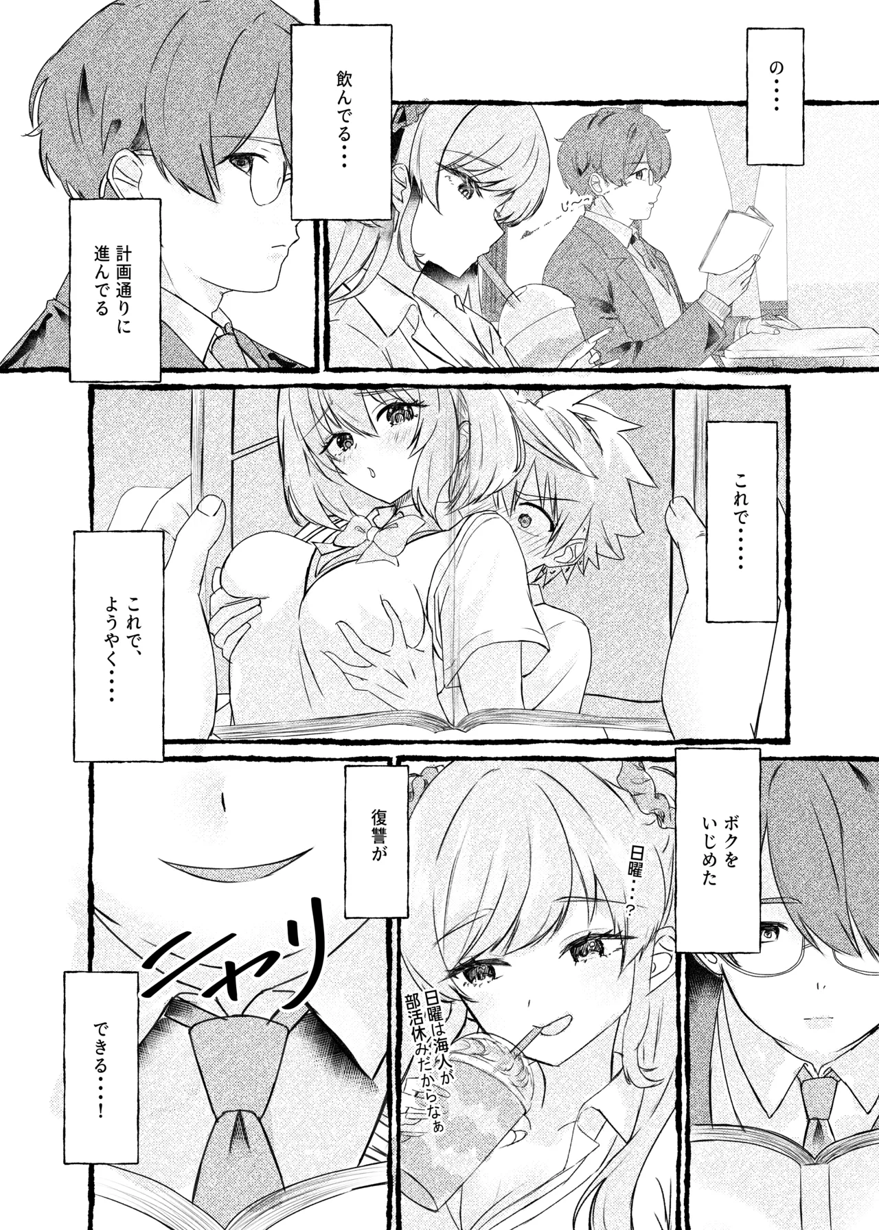 [Momoiro Bungaku (Aimai Moko)]Boku o Ijimeru Kono Gal o Seieki Saimin de NTR masu.[Digital] Page 9
