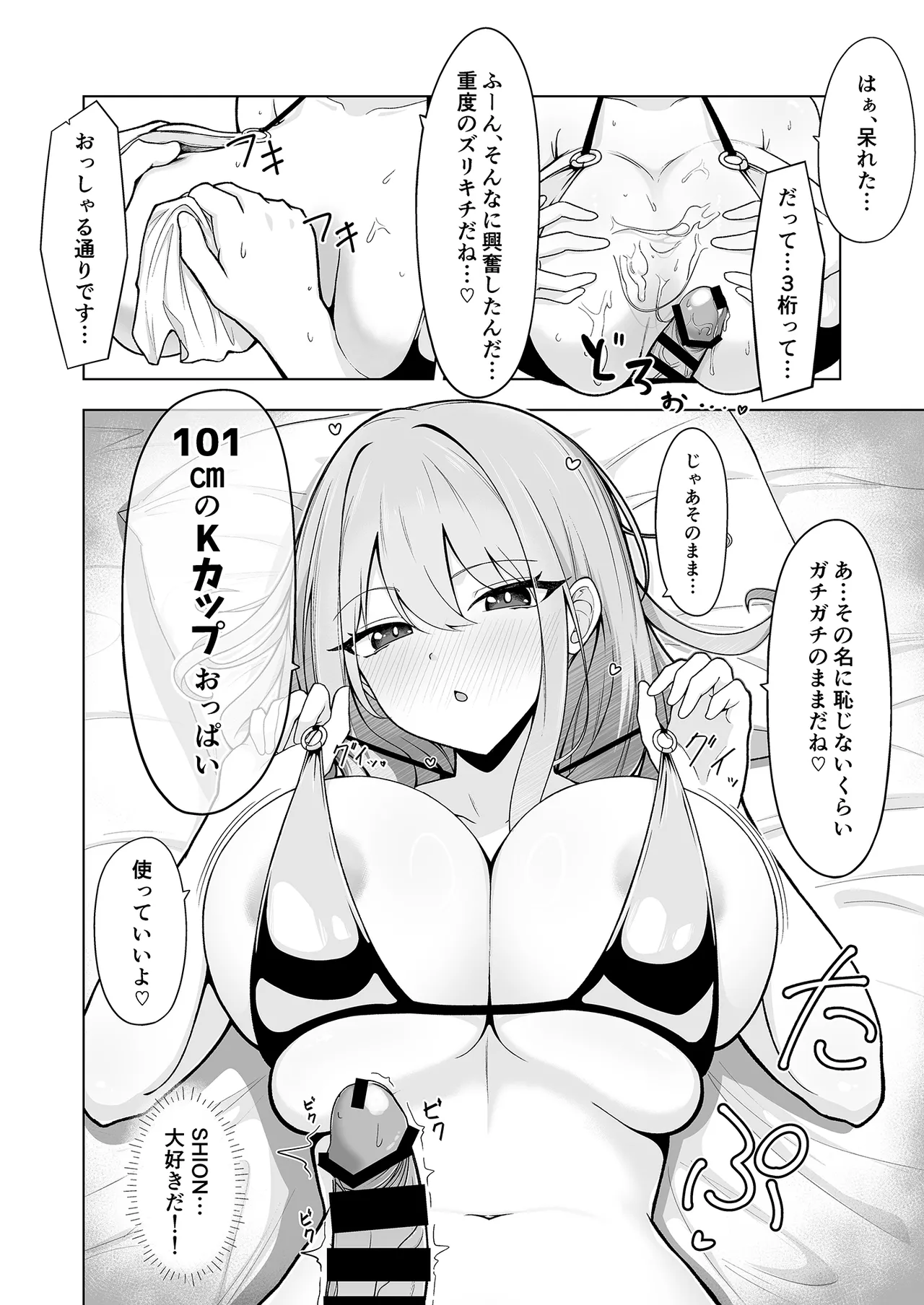 [Yukizuriya (bigs)]SHION OVER LINK +(Dolphin Wave) [Digital] Page 11