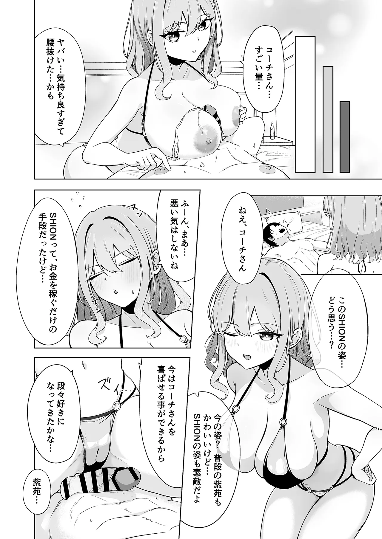 [Yukizuriya (bigs)]SHION OVER LINK +(Dolphin Wave) [Digital] Page 13