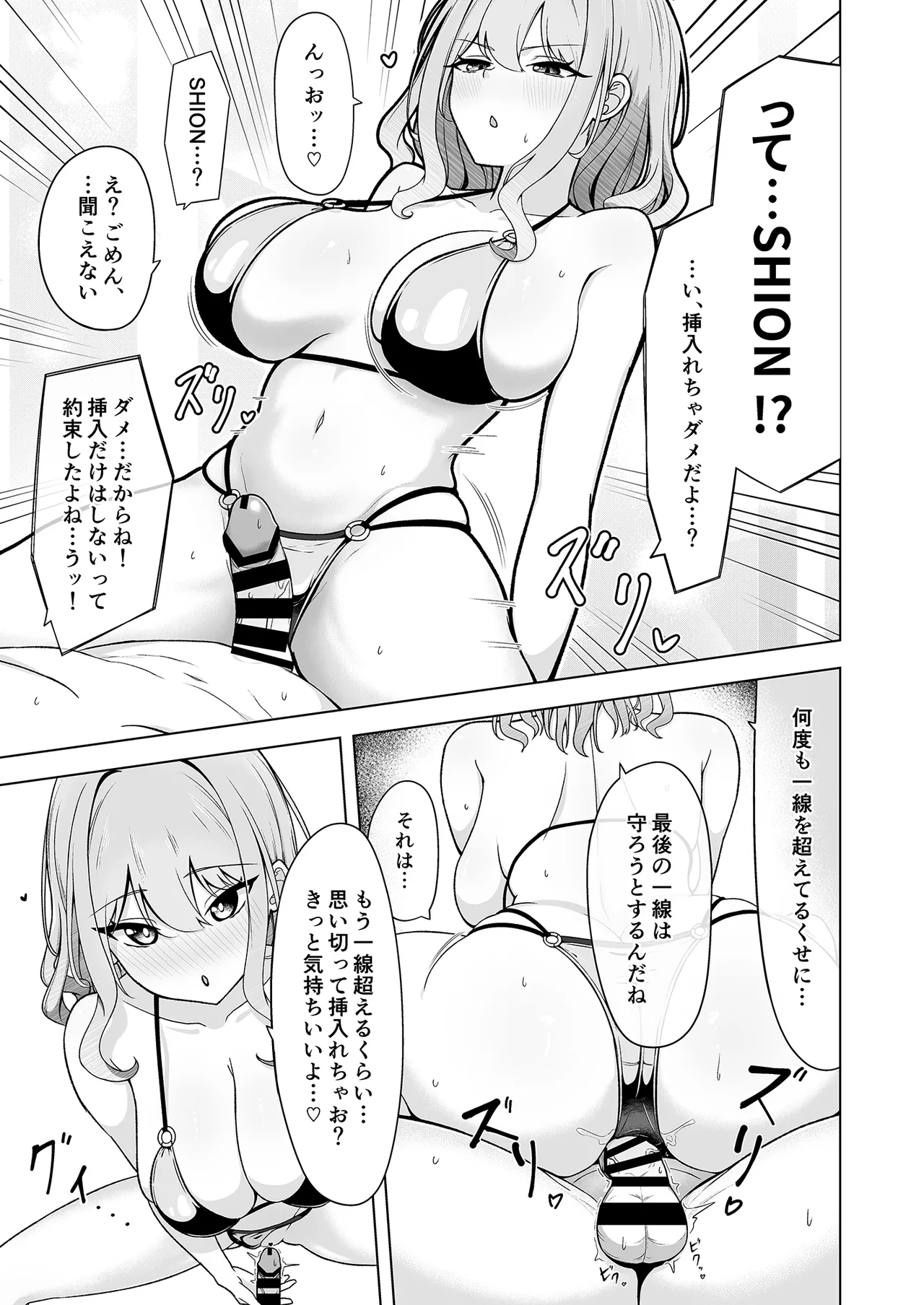 [Yukizuriya (bigs)]SHION OVER LINK +(Dolphin Wave) [Digital] Page 14
