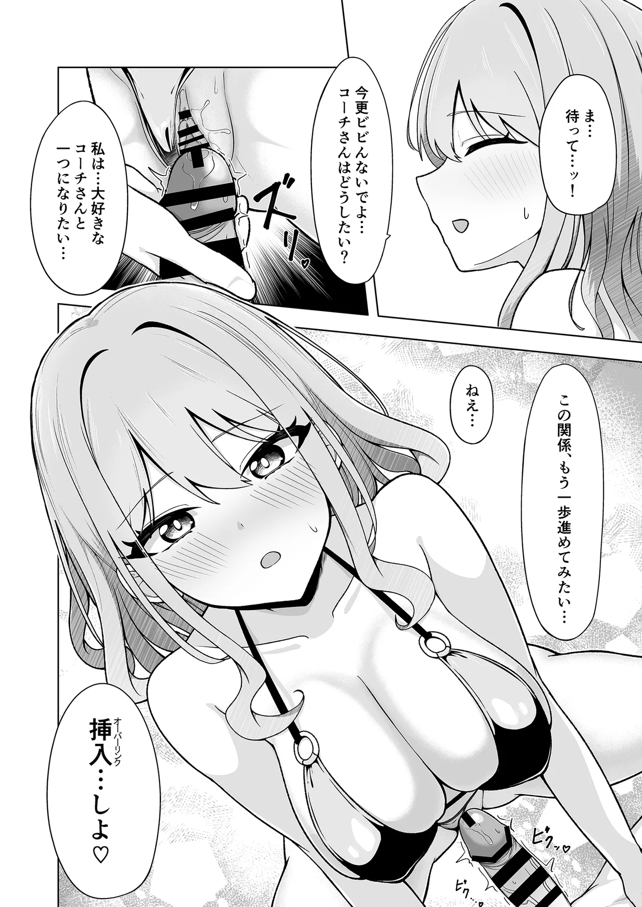 [Yukizuriya (bigs)]SHION OVER LINK +(Dolphin Wave) [Digital] Page 15