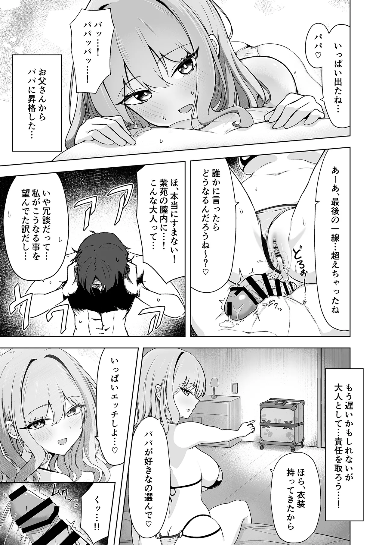 [Yukizuriya (bigs)]SHION OVER LINK +(Dolphin Wave) [Digital] Page 18