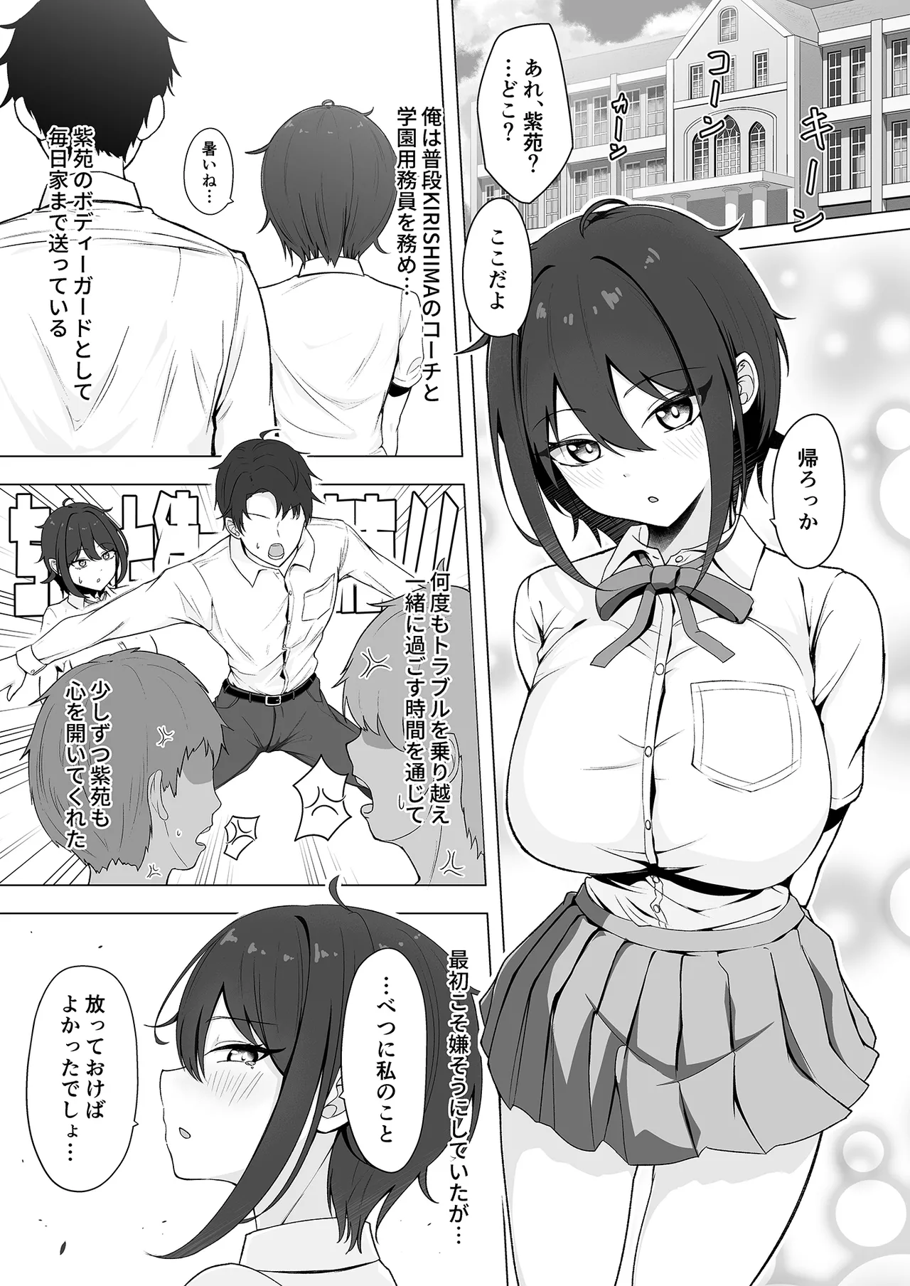 [Yukizuriya (bigs)]SHION OVER LINK +(Dolphin Wave) [Digital] Page 2