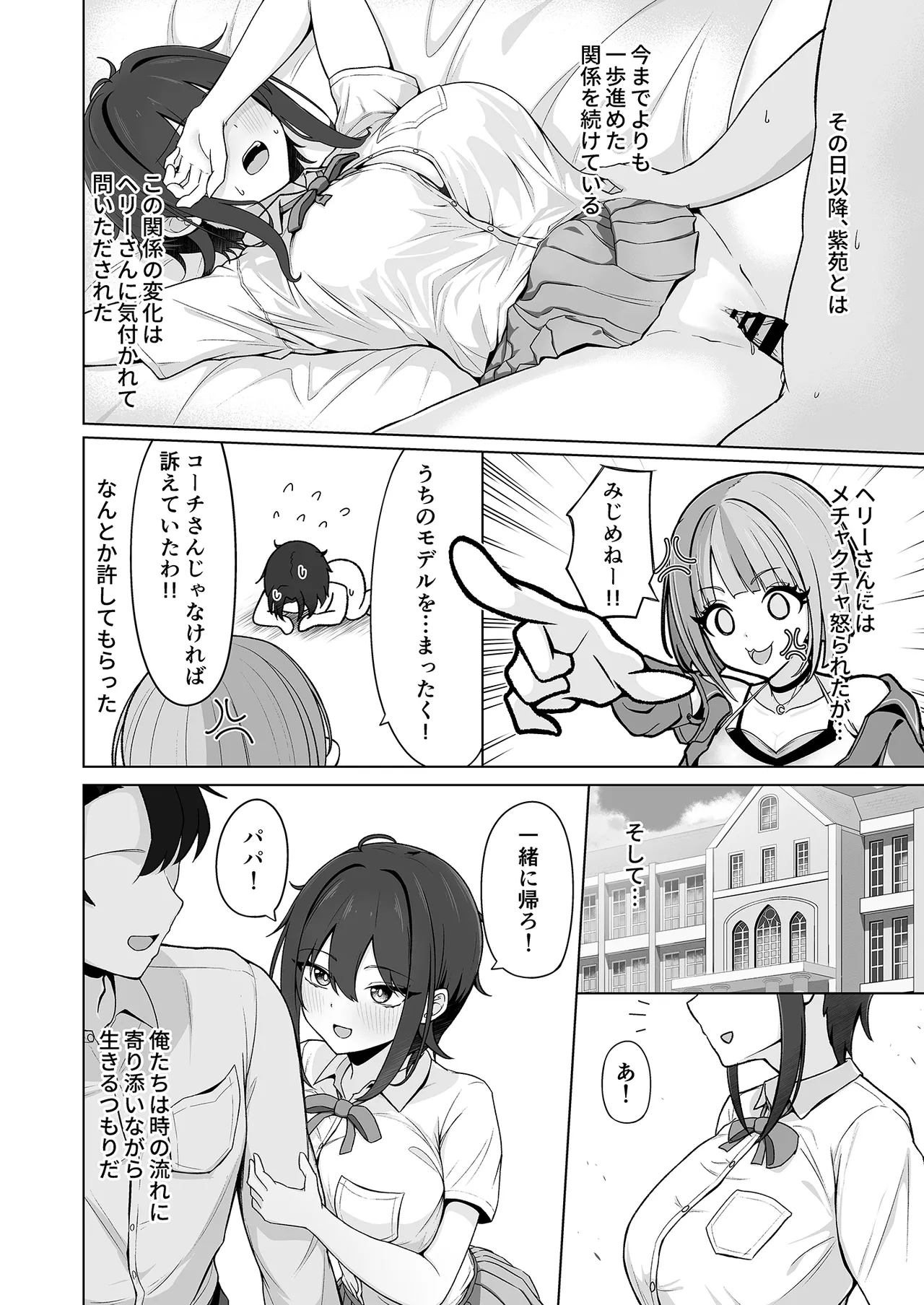 [Yukizuriya (bigs)]SHION OVER LINK +(Dolphin Wave) [Digital] Page 21
