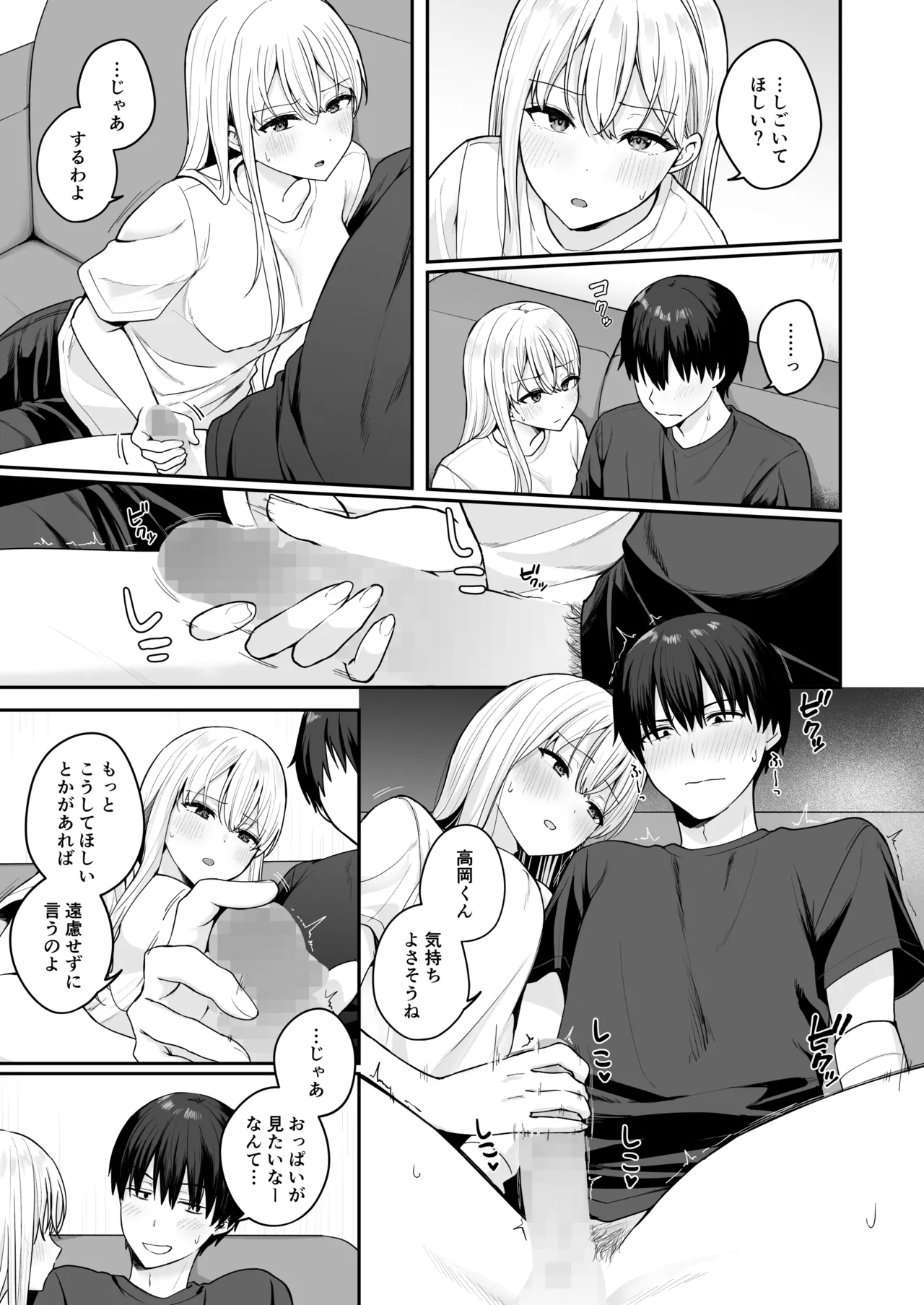 [Biwa Gakudan (Biwamaro)]Akogare no Doukyuusei o Tasukete Kega wo Shitara H na Osewa made Shitekureta Hanashi Page 10