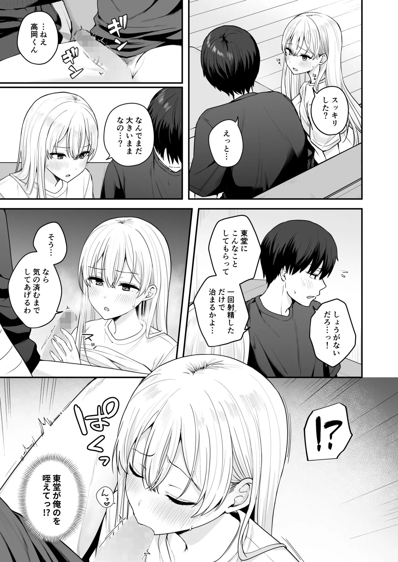 [Biwa Gakudan (Biwamaro)]Akogare no Doukyuusei o Tasukete Kega wo Shitara H na Osewa made Shitekureta Hanashi Page 14