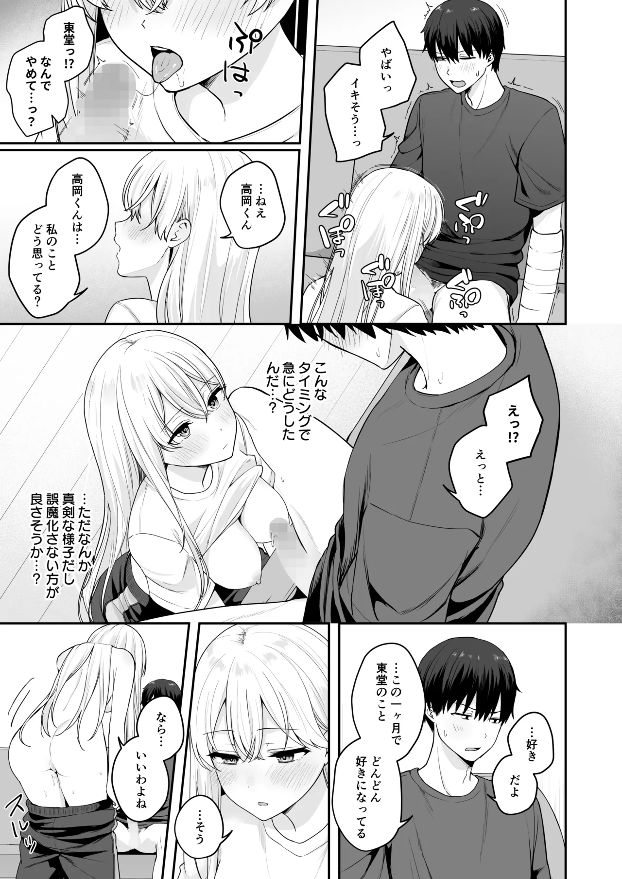 [Biwa Gakudan (Biwamaro)]Akogare no Doukyuusei o Tasukete Kega wo Shitara H na Osewa made Shitekureta Hanashi Page 16