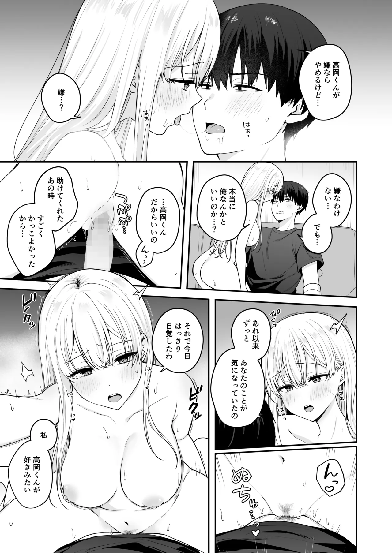 [Biwa Gakudan (Biwamaro)]Akogare no Doukyuusei o Tasukete Kega wo Shitara H na Osewa made Shitekureta Hanashi Page 18