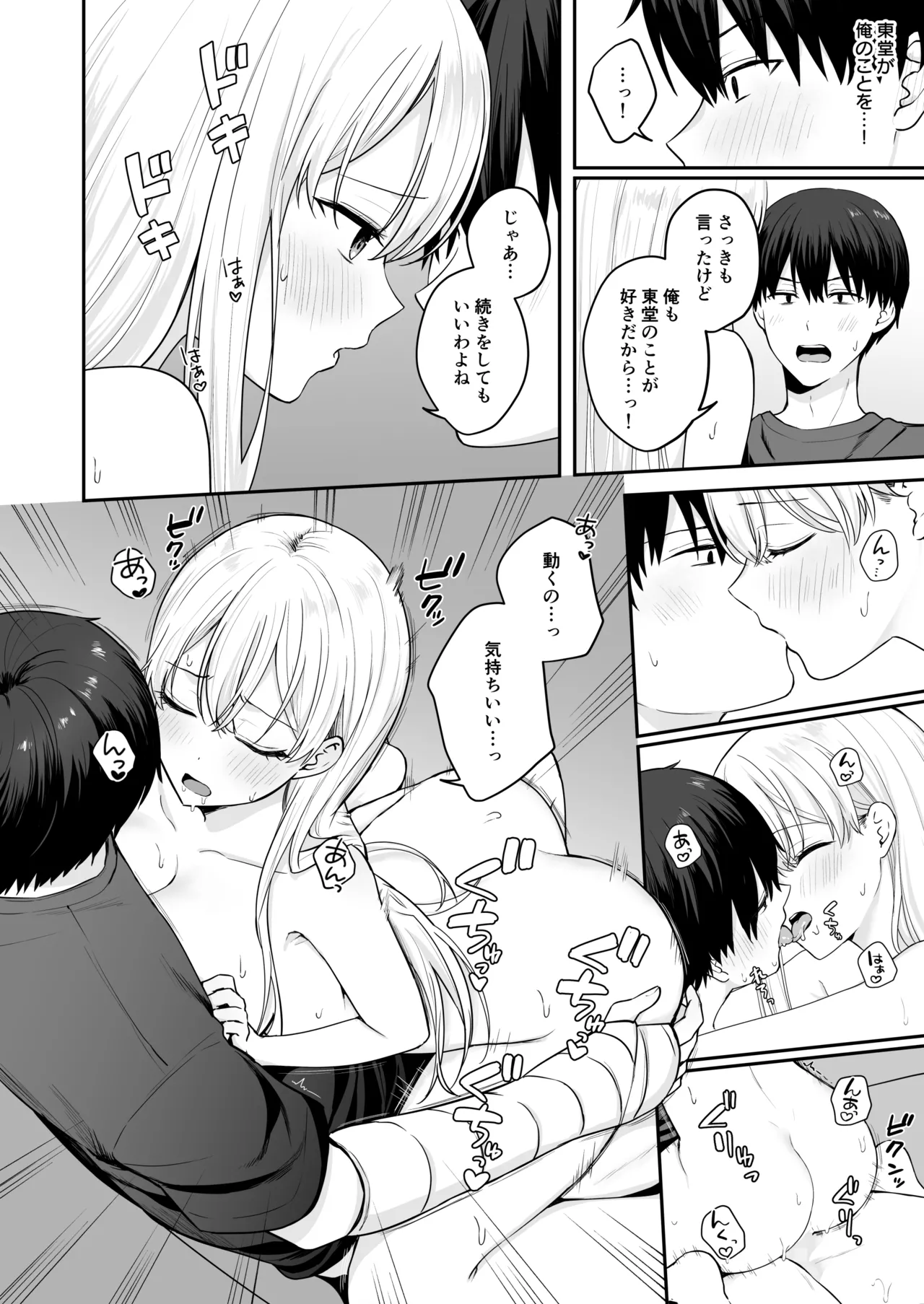 [Biwa Gakudan (Biwamaro)]Akogare no Doukyuusei o Tasukete Kega wo Shitara H na Osewa made Shitekureta Hanashi Page 19