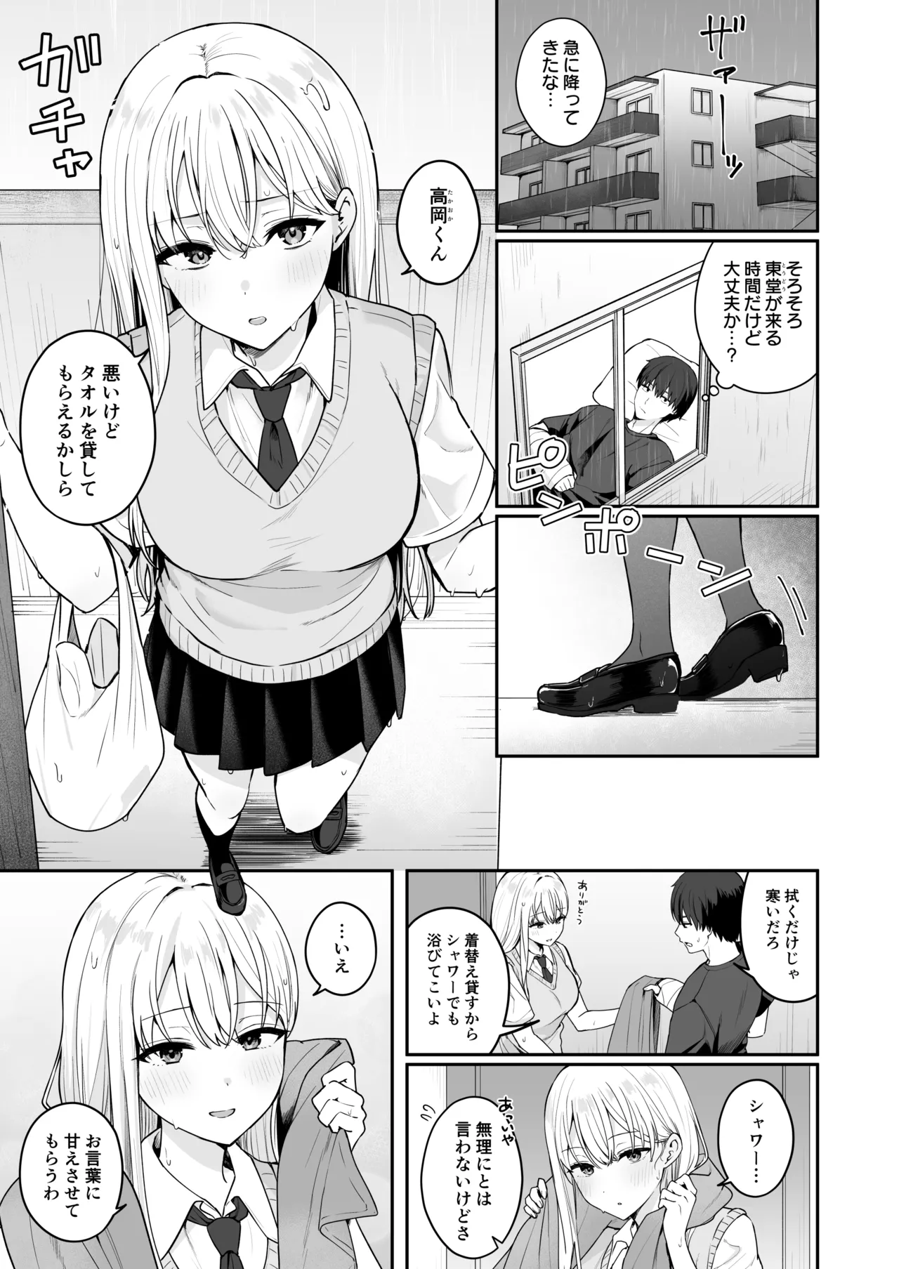 [Biwa Gakudan (Biwamaro)]Akogare no Doukyuusei o Tasukete Kega wo Shitara H na Osewa made Shitekureta Hanashi Page 2