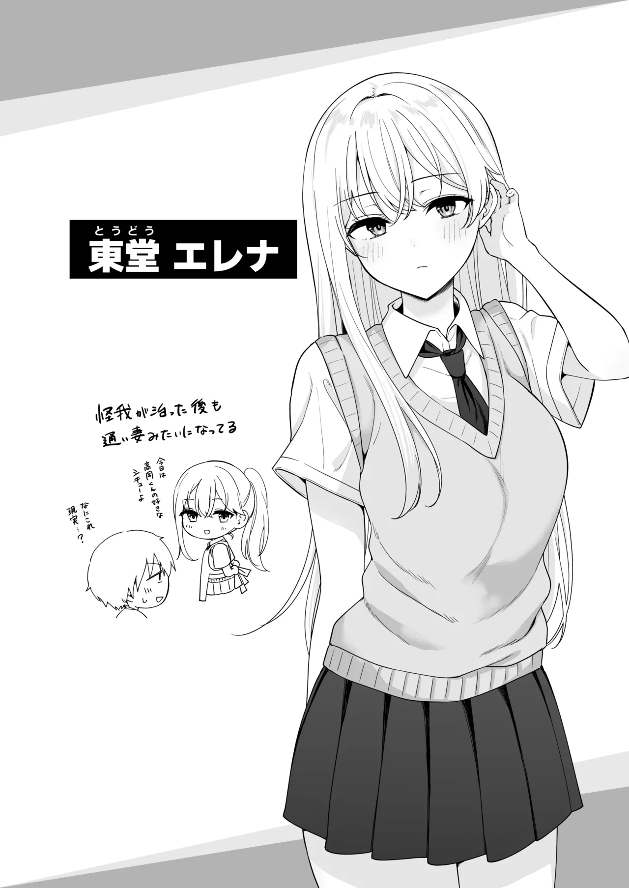 [Biwa Gakudan (Biwamaro)]Akogare no Doukyuusei o Tasukete Kega wo Shitara H na Osewa made Shitekureta Hanashi Page 26