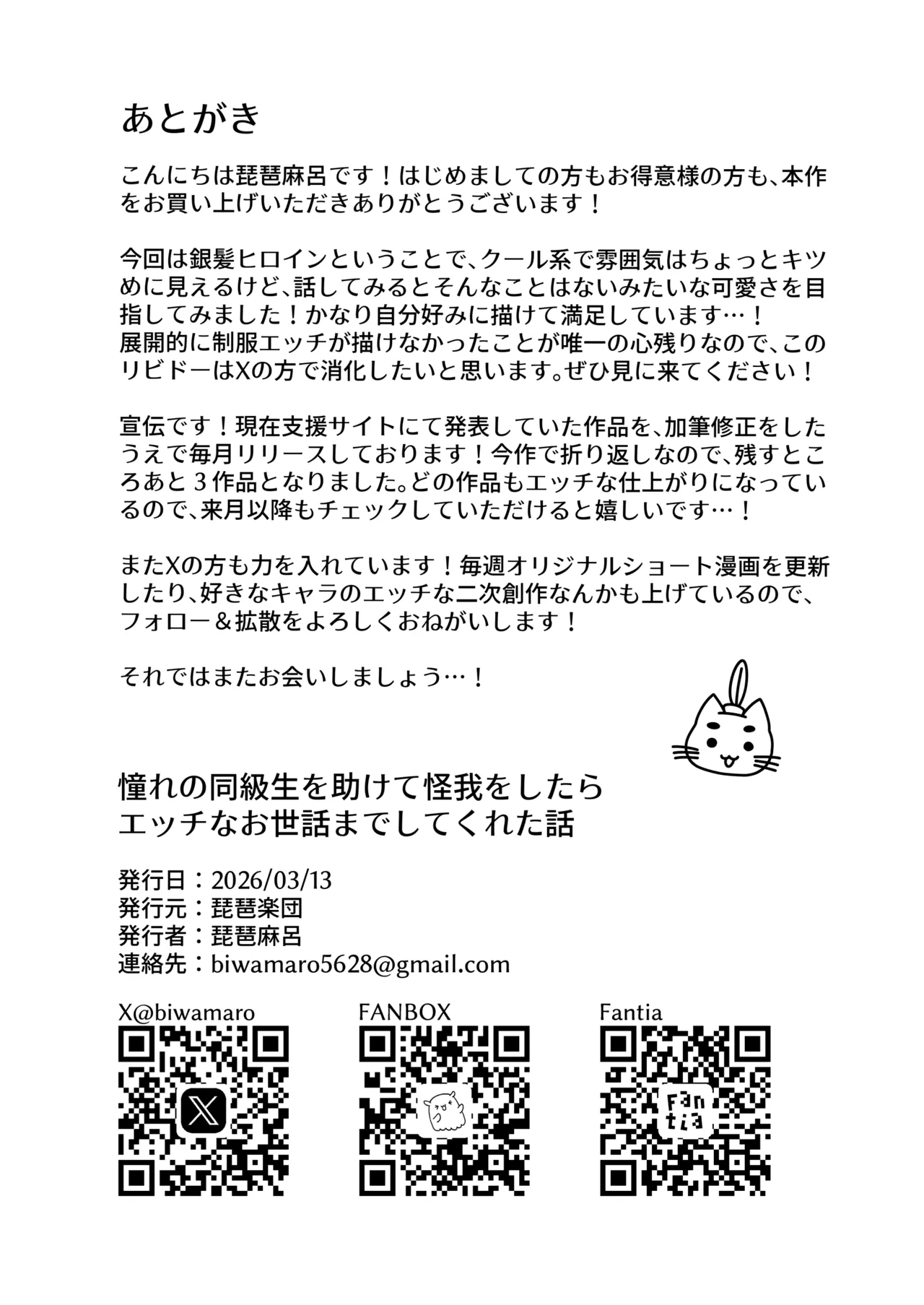 [Biwa Gakudan (Biwamaro)]Akogare no Doukyuusei o Tasukete Kega wo Shitara H na Osewa made Shitekureta Hanashi Page 27