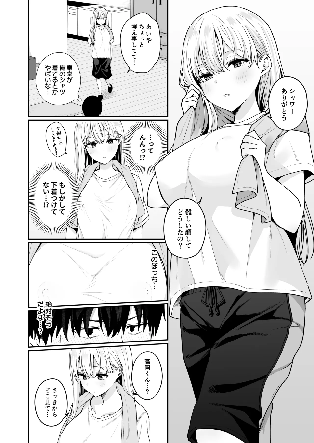 [Biwa Gakudan (Biwamaro)]Akogare no Doukyuusei o Tasukete Kega wo Shitara H na Osewa made Shitekureta Hanashi Page 5
