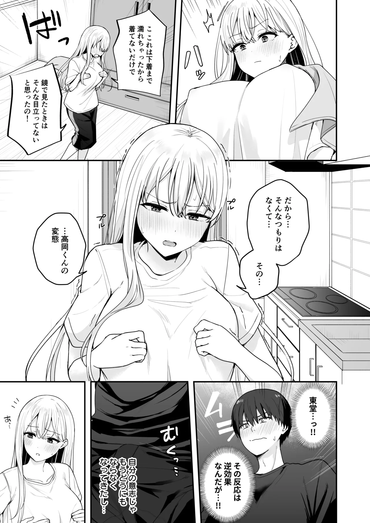 [Biwa Gakudan (Biwamaro)]Akogare no Doukyuusei o Tasukete Kega wo Shitara H na Osewa made Shitekureta Hanashi Page 6
