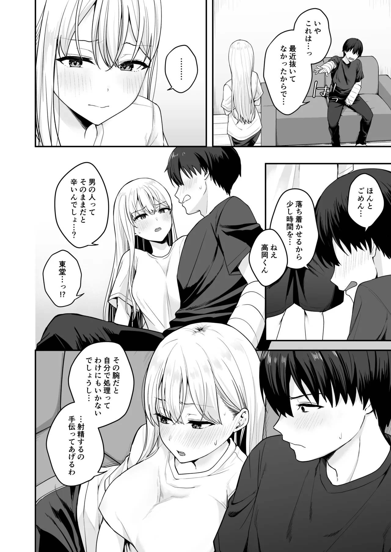 [Biwa Gakudan (Biwamaro)]Akogare no Doukyuusei o Tasukete Kega wo Shitara H na Osewa made Shitekureta Hanashi Page 7