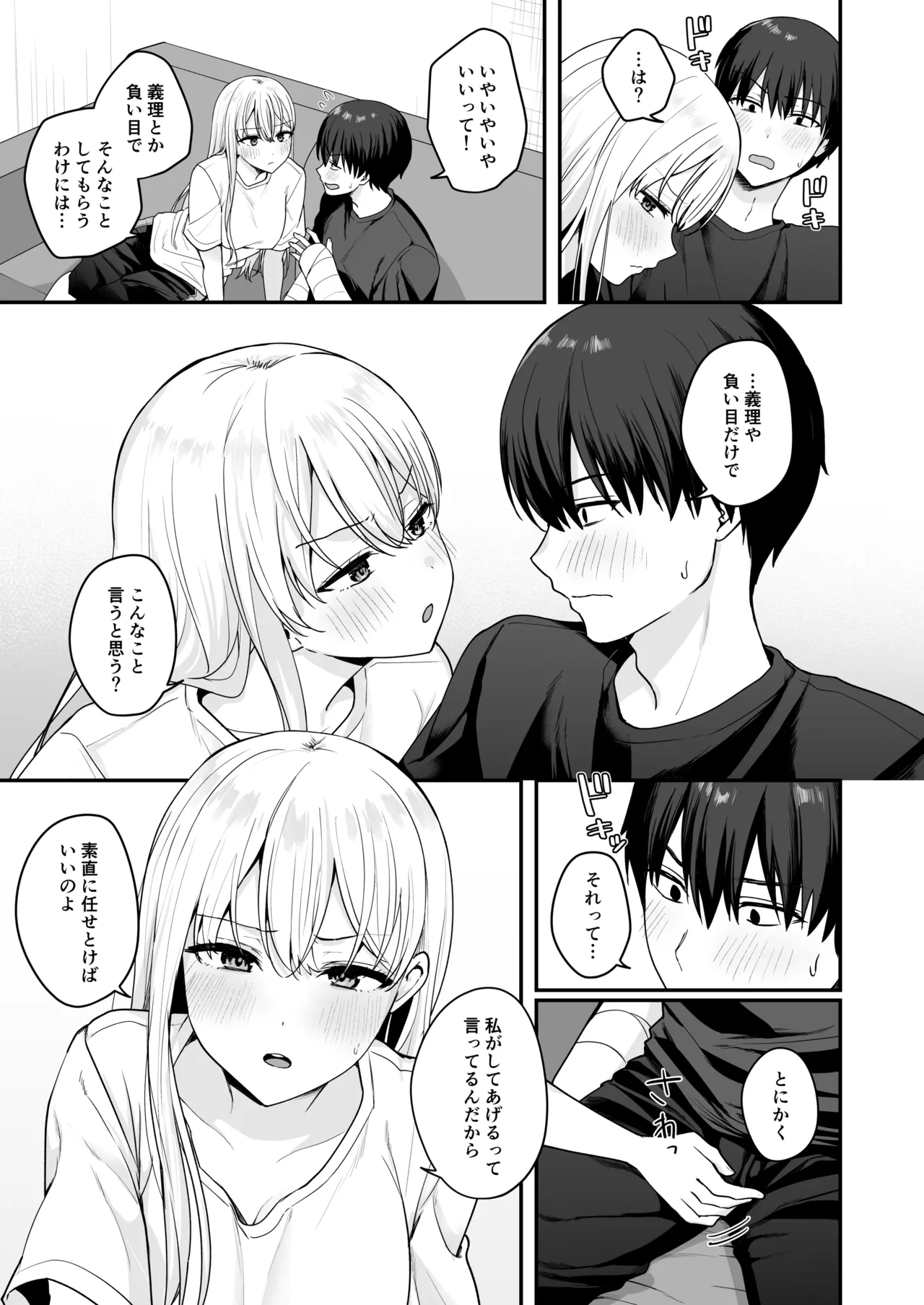 [Biwa Gakudan (Biwamaro)]Akogare no Doukyuusei o Tasukete Kega wo Shitara H na Osewa made Shitekureta Hanashi Page 8