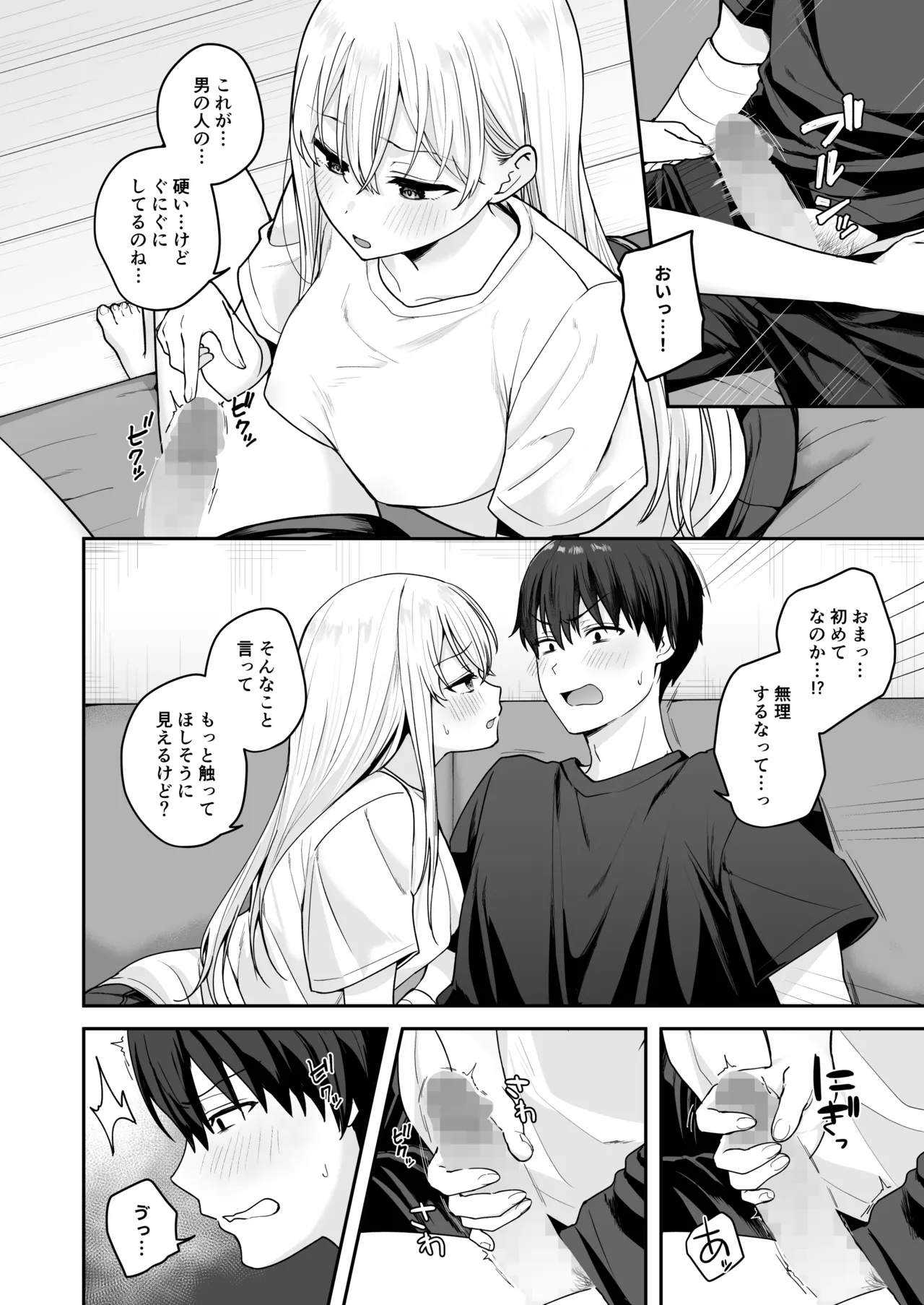 [Biwa Gakudan (Biwamaro)]Akogare no Doukyuusei o Tasukete Kega wo Shitara H na Osewa made Shitekureta Hanashi Page 9