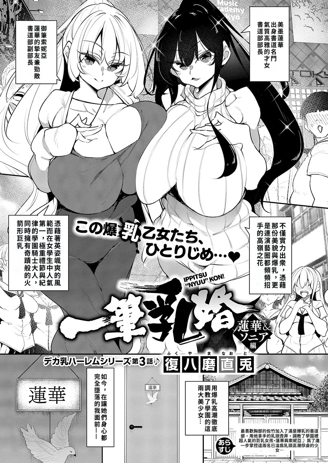 [Fukuyama Naoto]Ippitsu "Nyuu" Kon Renge & Sonia Hen(COMIC ExE 68) [Chinese] [巨乳星人個人漢化] [Digital] Page 1