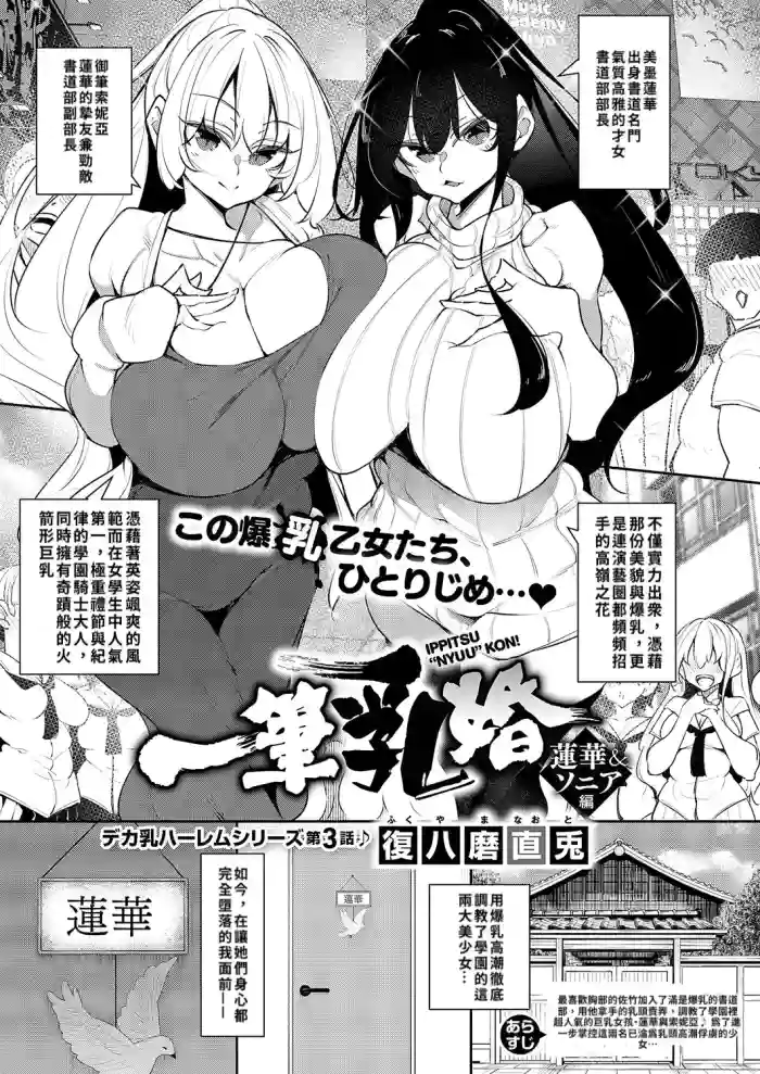 [Fukuyama Naoto]Ippitsu "Nyuu" Kon Renge & Sonia Hen(COMIC ExE 68) [Chinese] [巨乳星人個人漢化] [Digital]