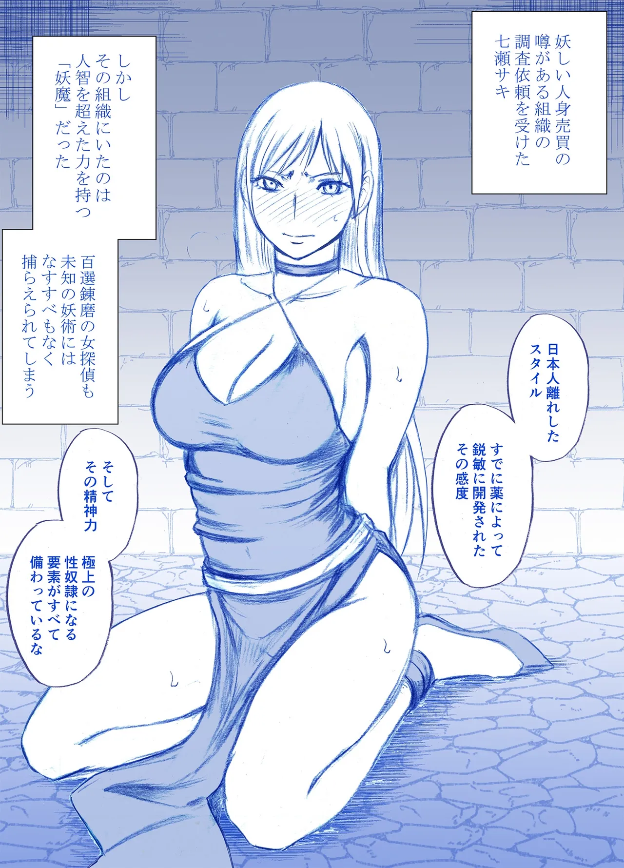[Crimson]Jo Tantei Nanase Saki no Kutsujoku Page 1