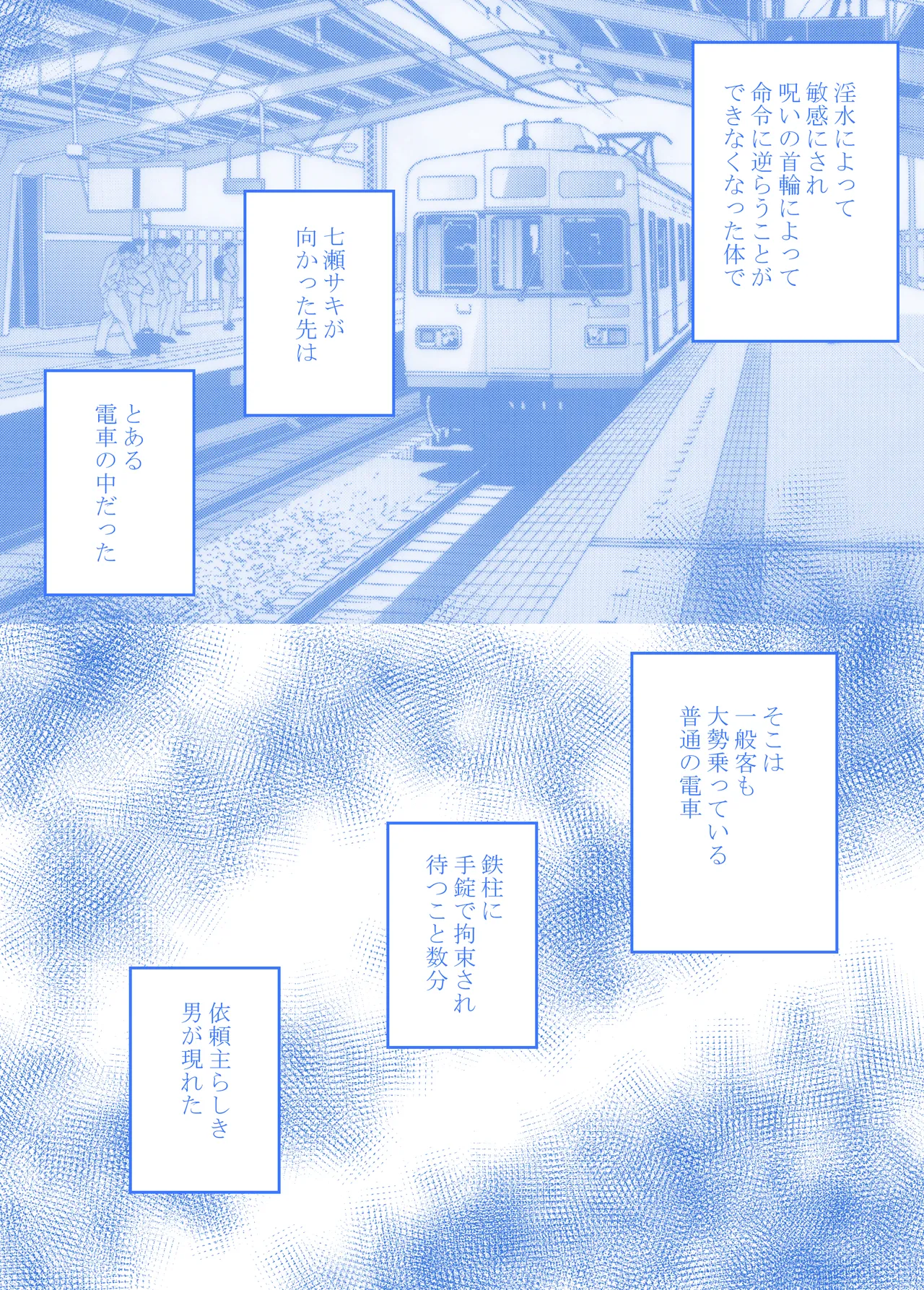 [Crimson]Jo Tantei Nanase Saki no Kutsujoku Page 53