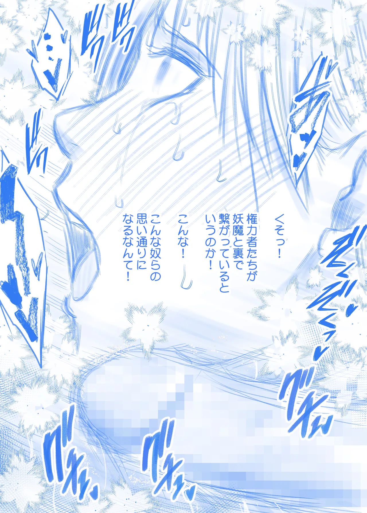 [Crimson]Jo Tantei Nanase Saki no Kutsujoku Page 60