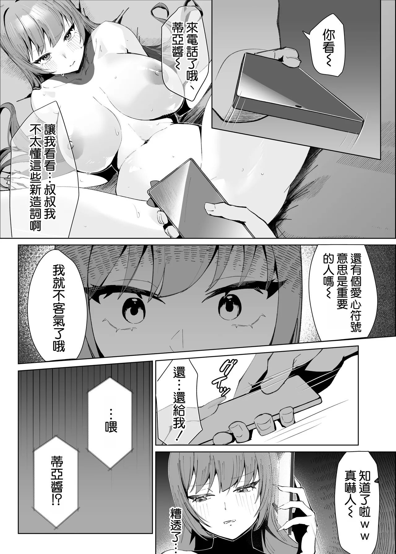[Kurage Namul (Chochomi)]Demo Kokoro wa Kimi no Mono dakara[Chinese] [空気系☆漢化] [Digital] Page 14