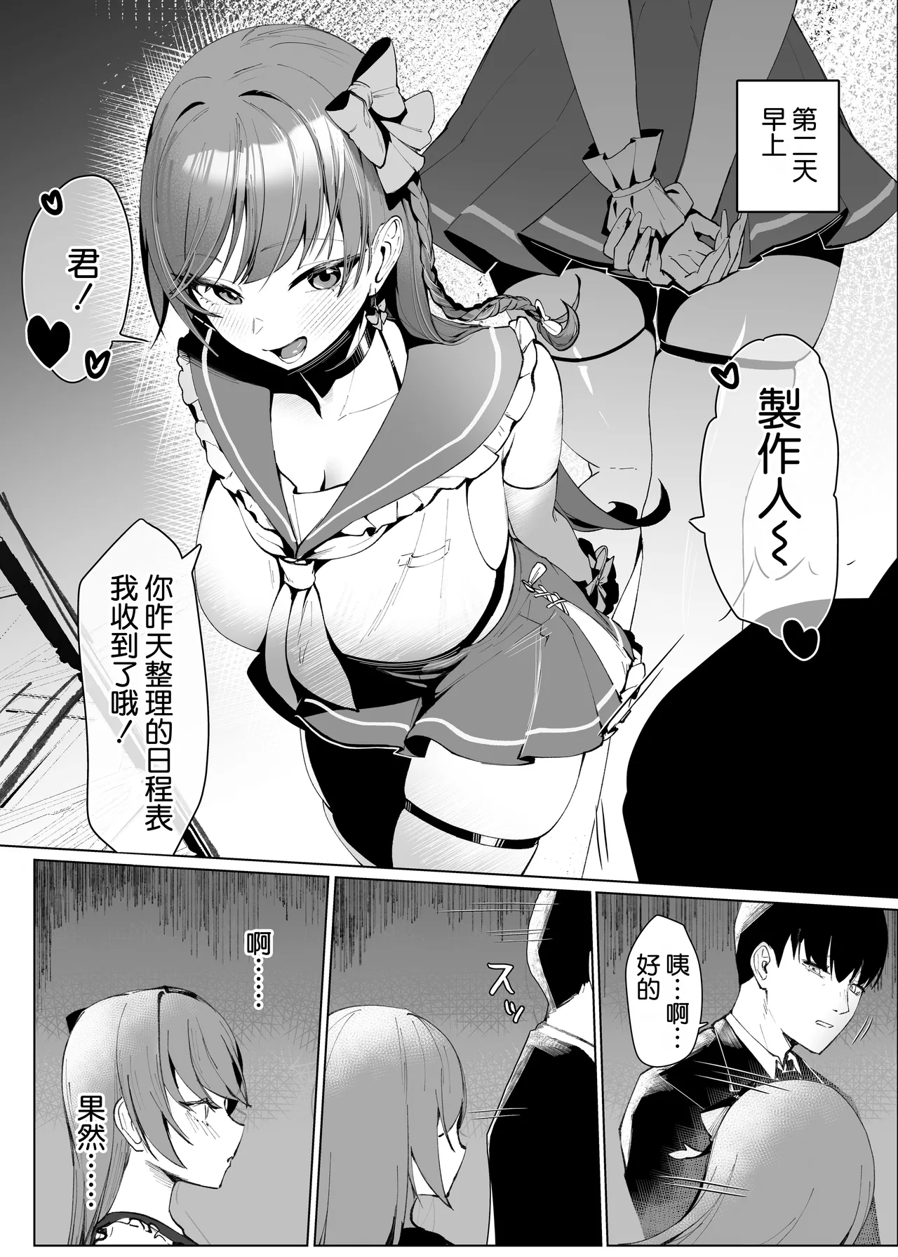 [Kurage Namul (Chochomi)]Demo Kokoro wa Kimi no Mono dakara[Chinese] [空気系☆漢化] [Digital] Page 22