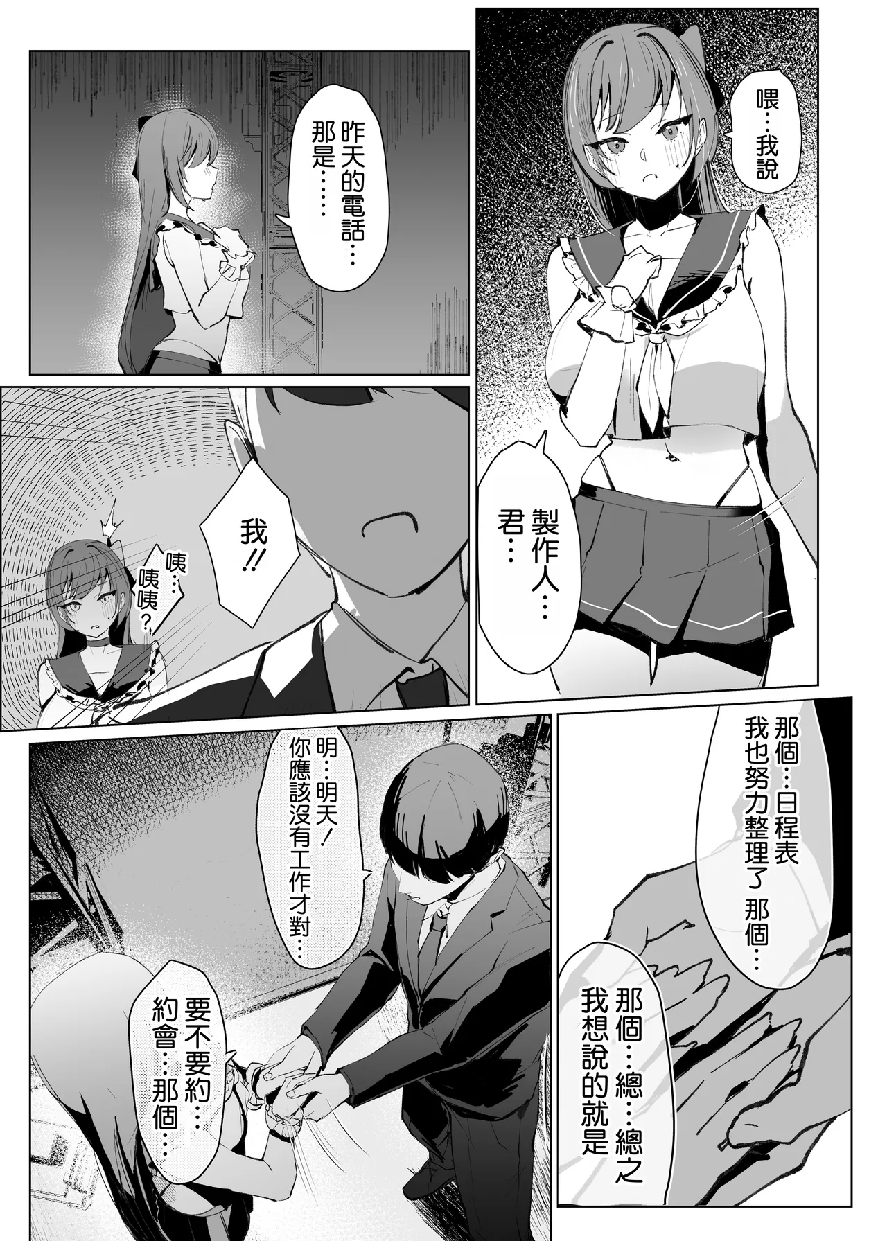 [Kurage Namul (Chochomi)]Demo Kokoro wa Kimi no Mono dakara[Chinese] [空気系☆漢化] [Digital] Page 23