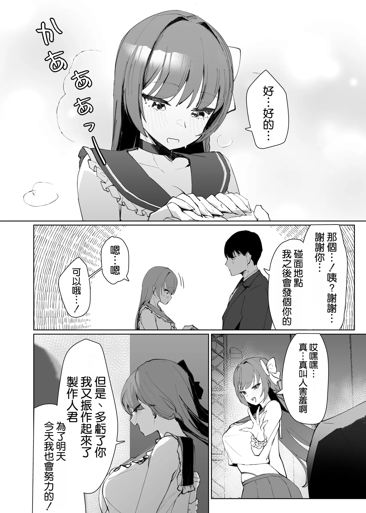 [Kurage Namul (Chochomi)]Demo Kokoro wa Kimi no Mono dakara[Chinese] [空気系☆漢化] [Digital] Page 24