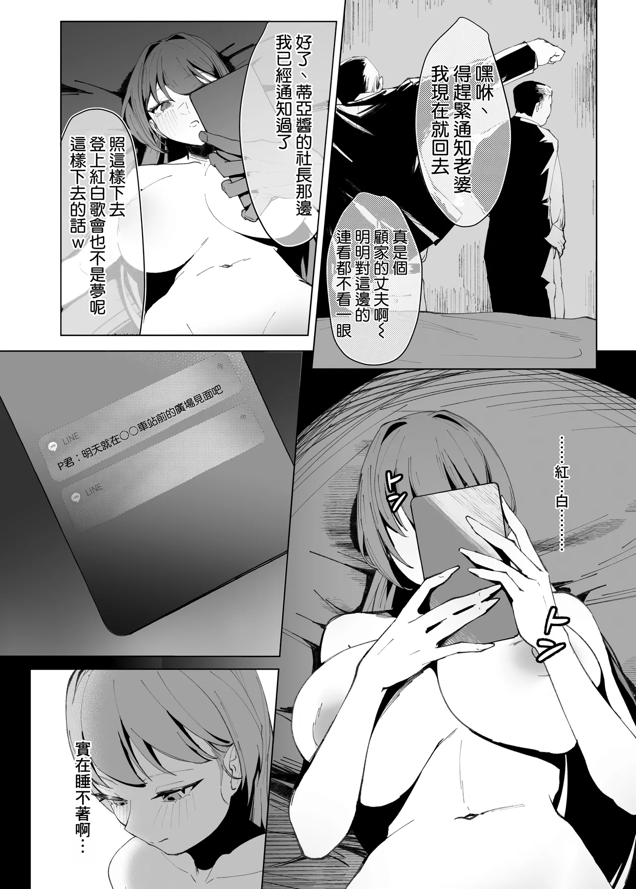 [Kurage Namul (Chochomi)]Demo Kokoro wa Kimi no Mono dakara[Chinese] [空気系☆漢化] [Digital] Page 42