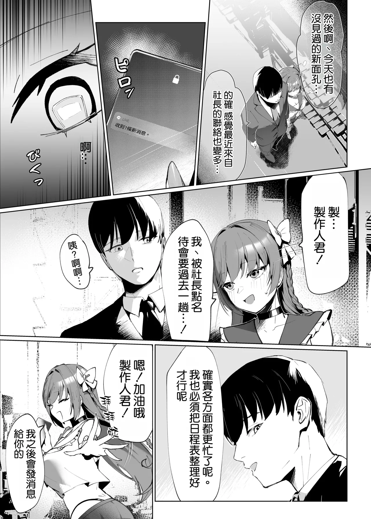 [Kurage Namul (Chochomi)]Demo Kokoro wa Kimi no Mono dakara[Chinese] [空気系☆漢化] [Digital] Page 5