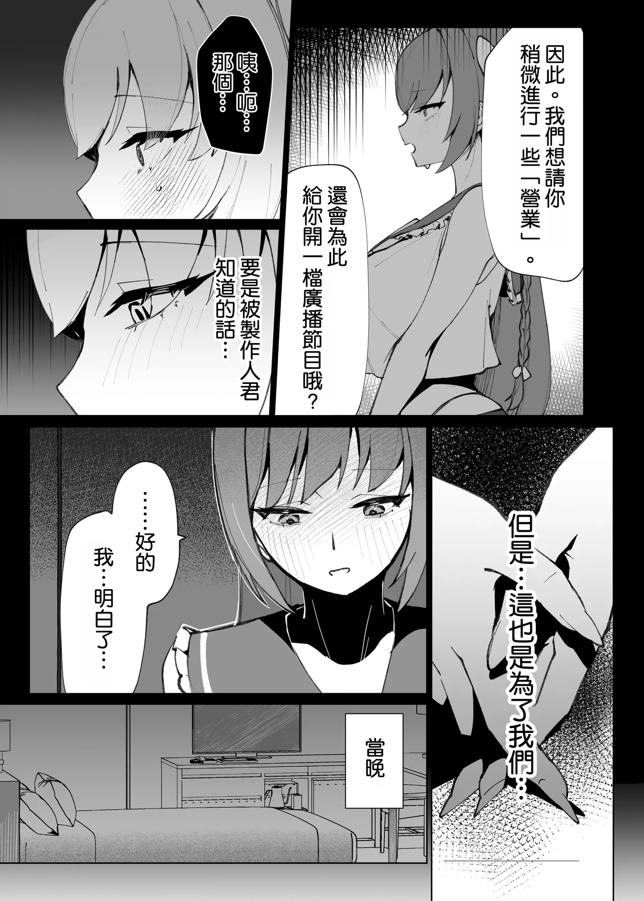 [Kurage Namul (Chochomi)]Demo Kokoro wa Kimi no Mono dakara[Chinese] [空気系☆漢化] [Digital] Page 7