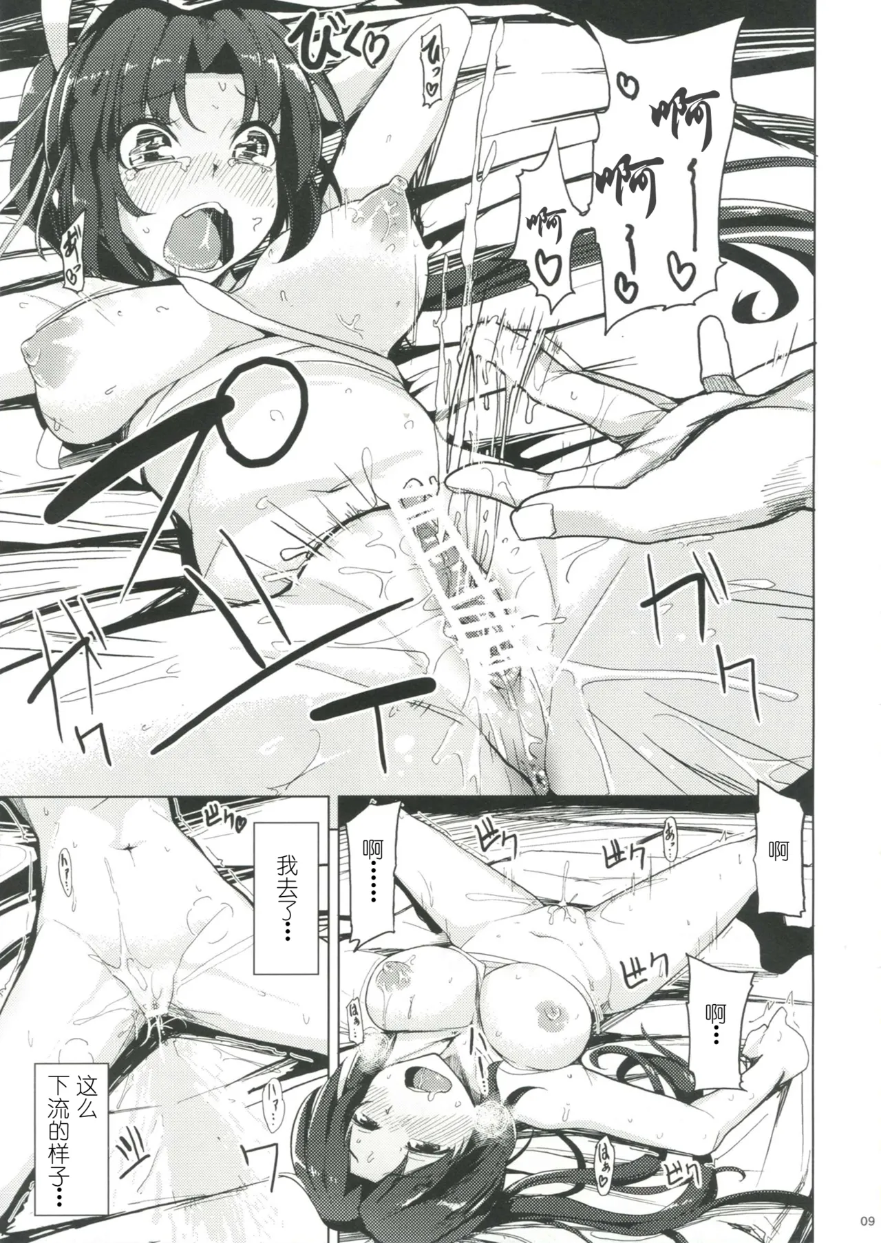 (C82) [Tamokuteki Hall (Moketa)]Moshimo Yoshitsune Route ga Attara | 如果有义经线的话(Maji de Watashi ni Koi Shinasai!) [Chinese] [红茶翻译] Page 10
